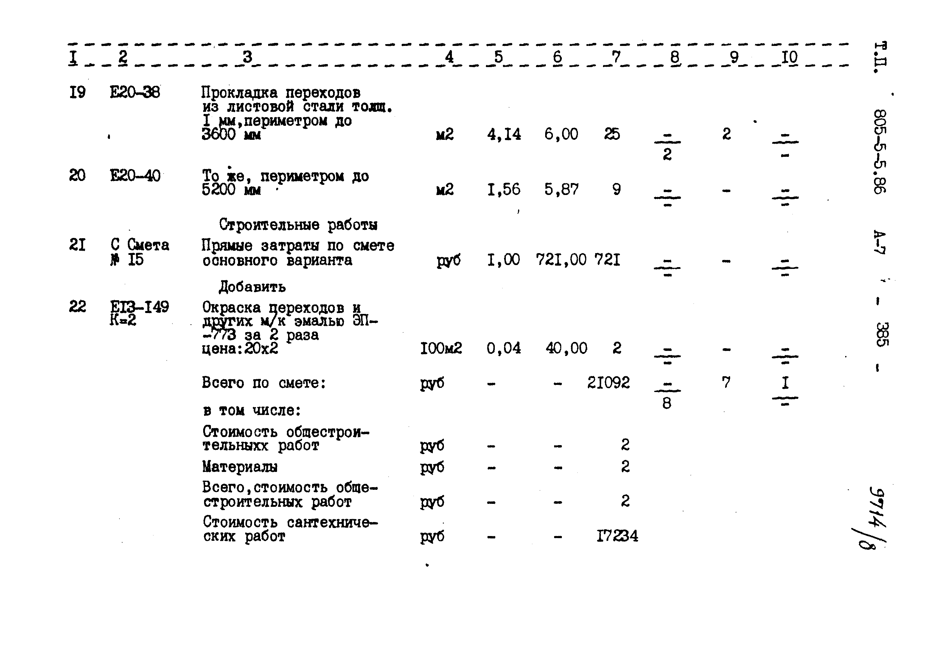 Типовой проект 805-5-5.86