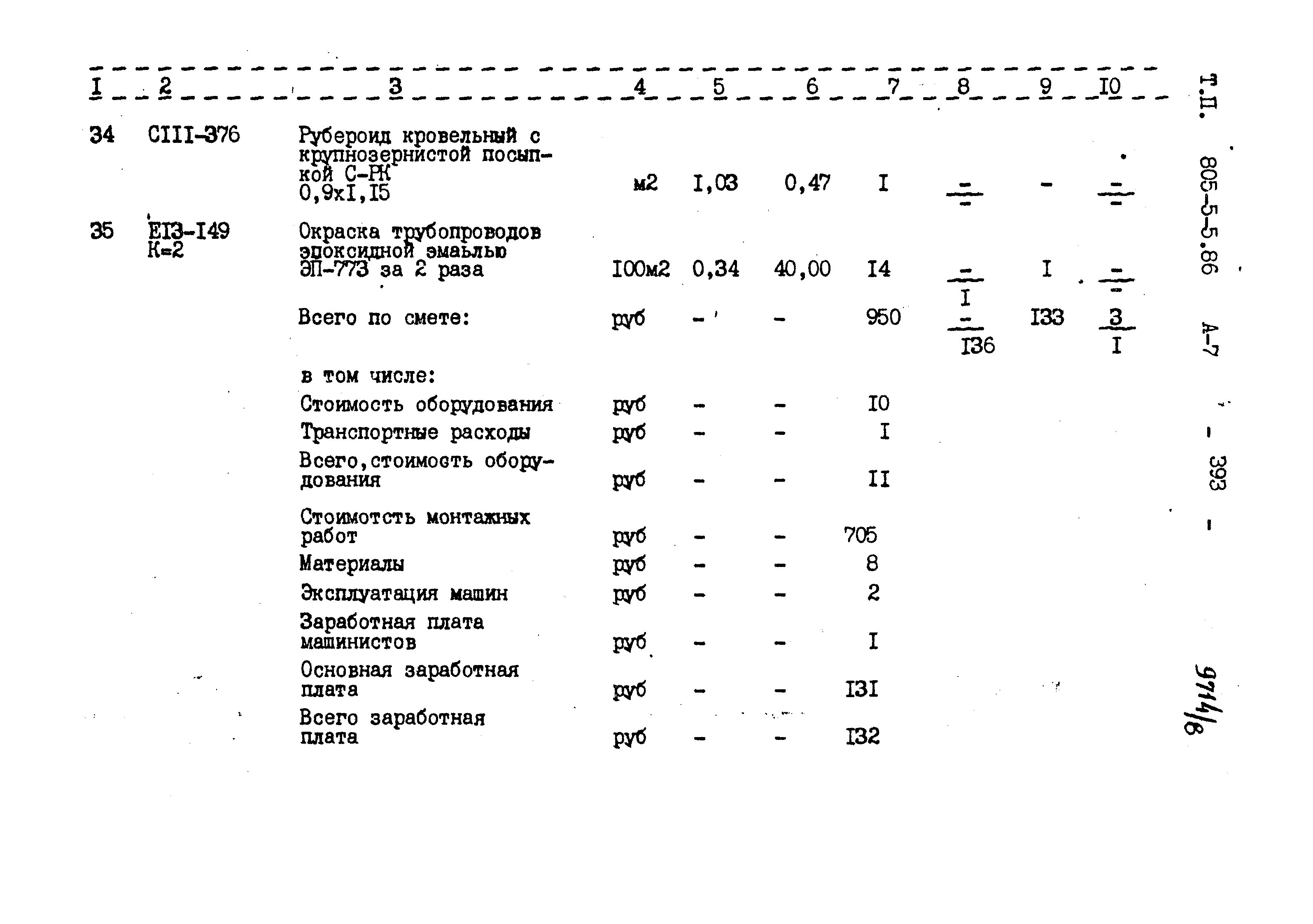 Типовой проект 805-5-5.86