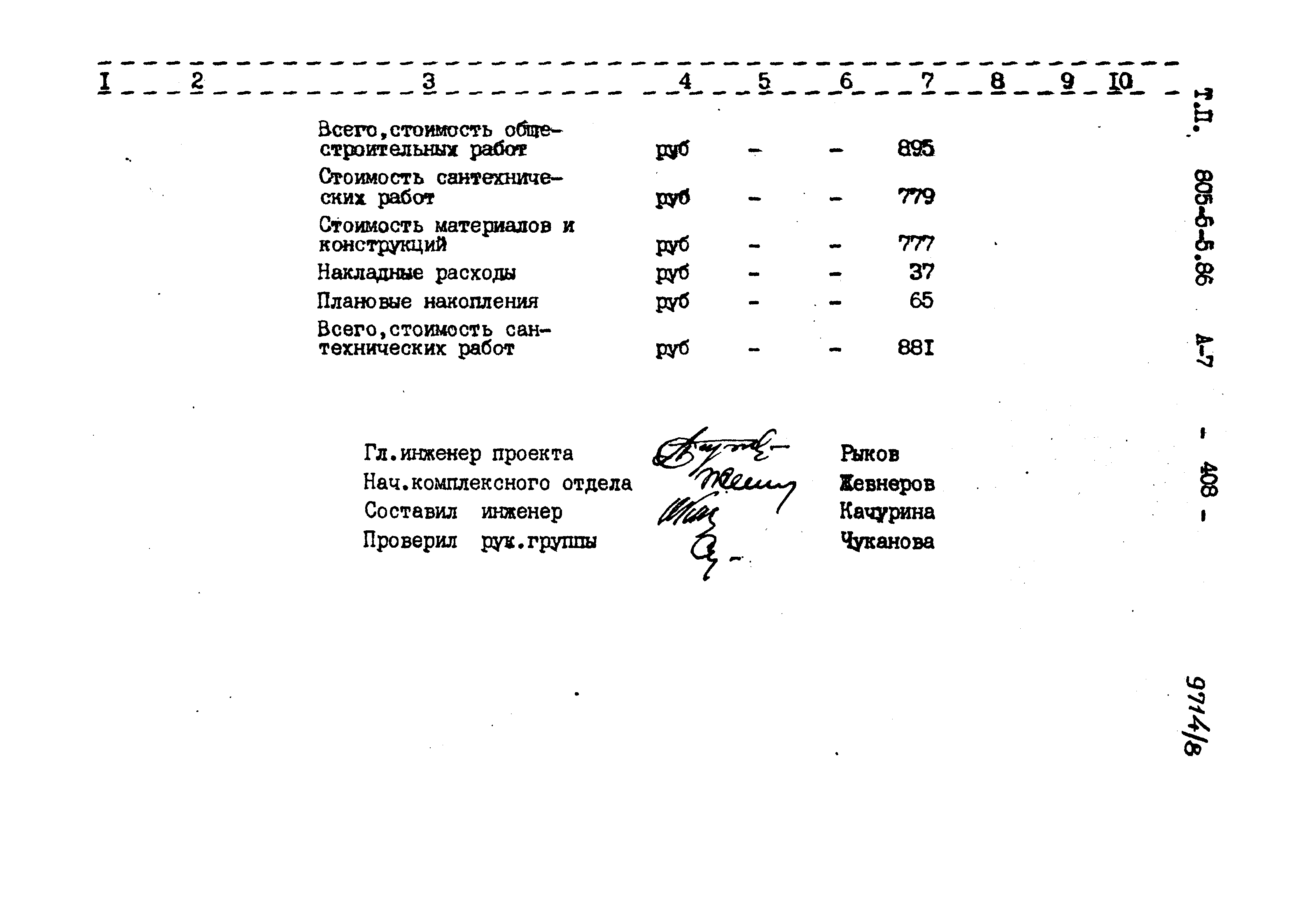 Типовой проект 805-5-5.86