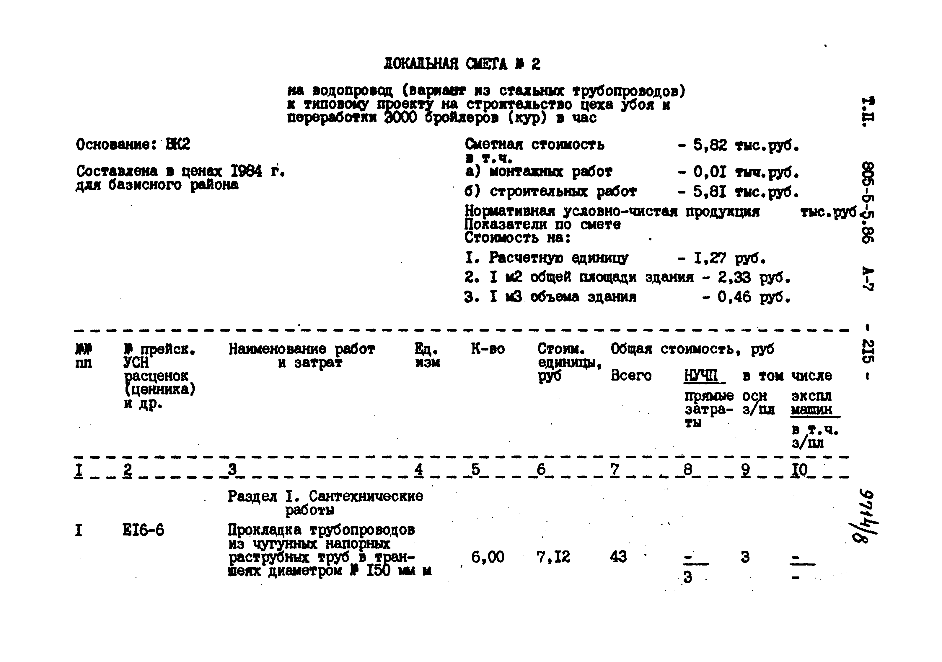 Типовой проект 805-5-5.86