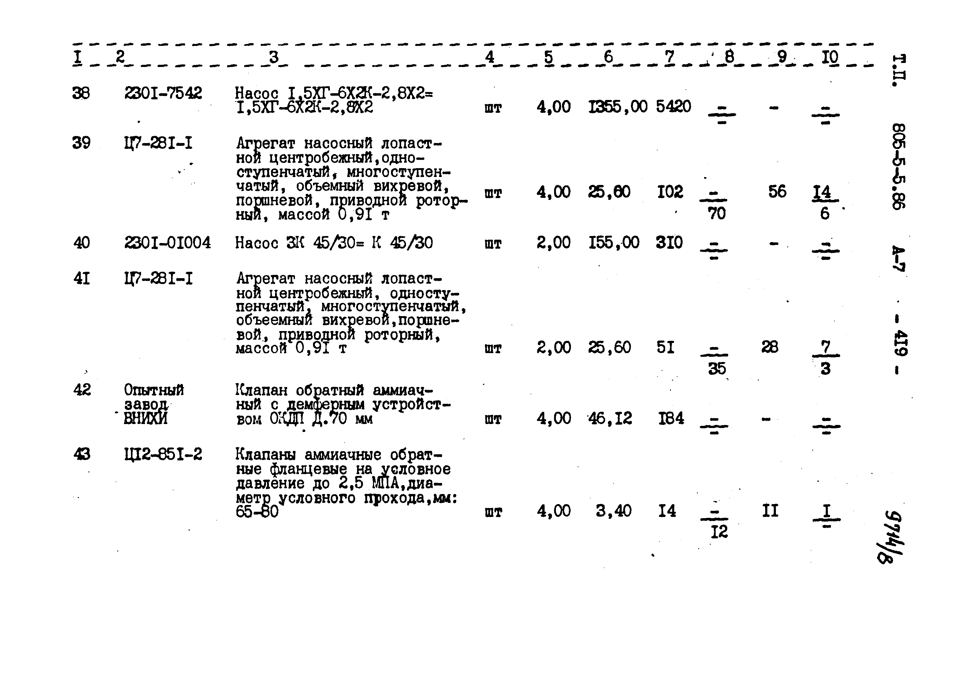 Типовой проект 805-5-5.86