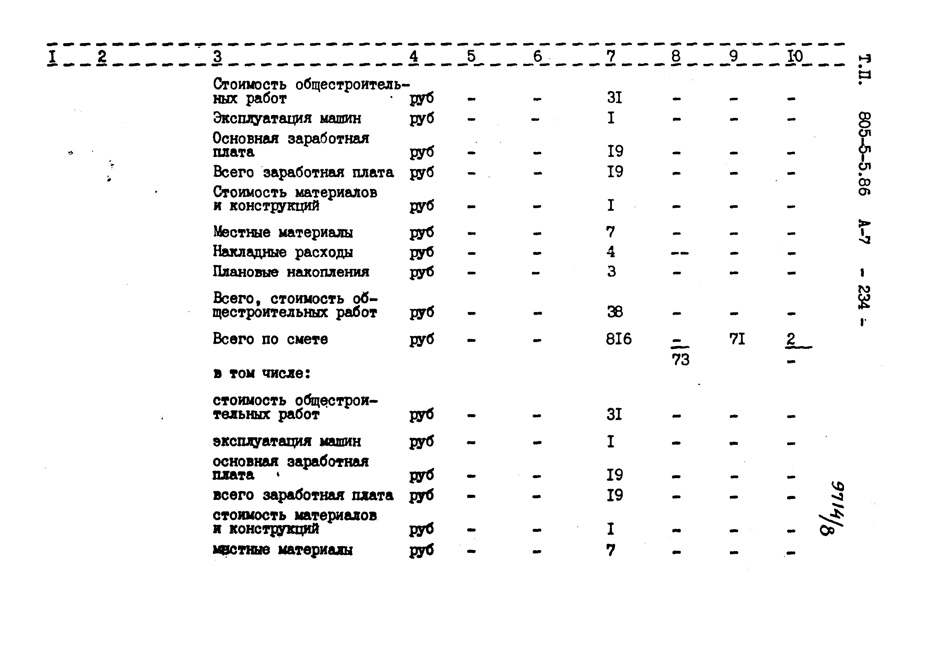 Типовой проект 805-5-5.86