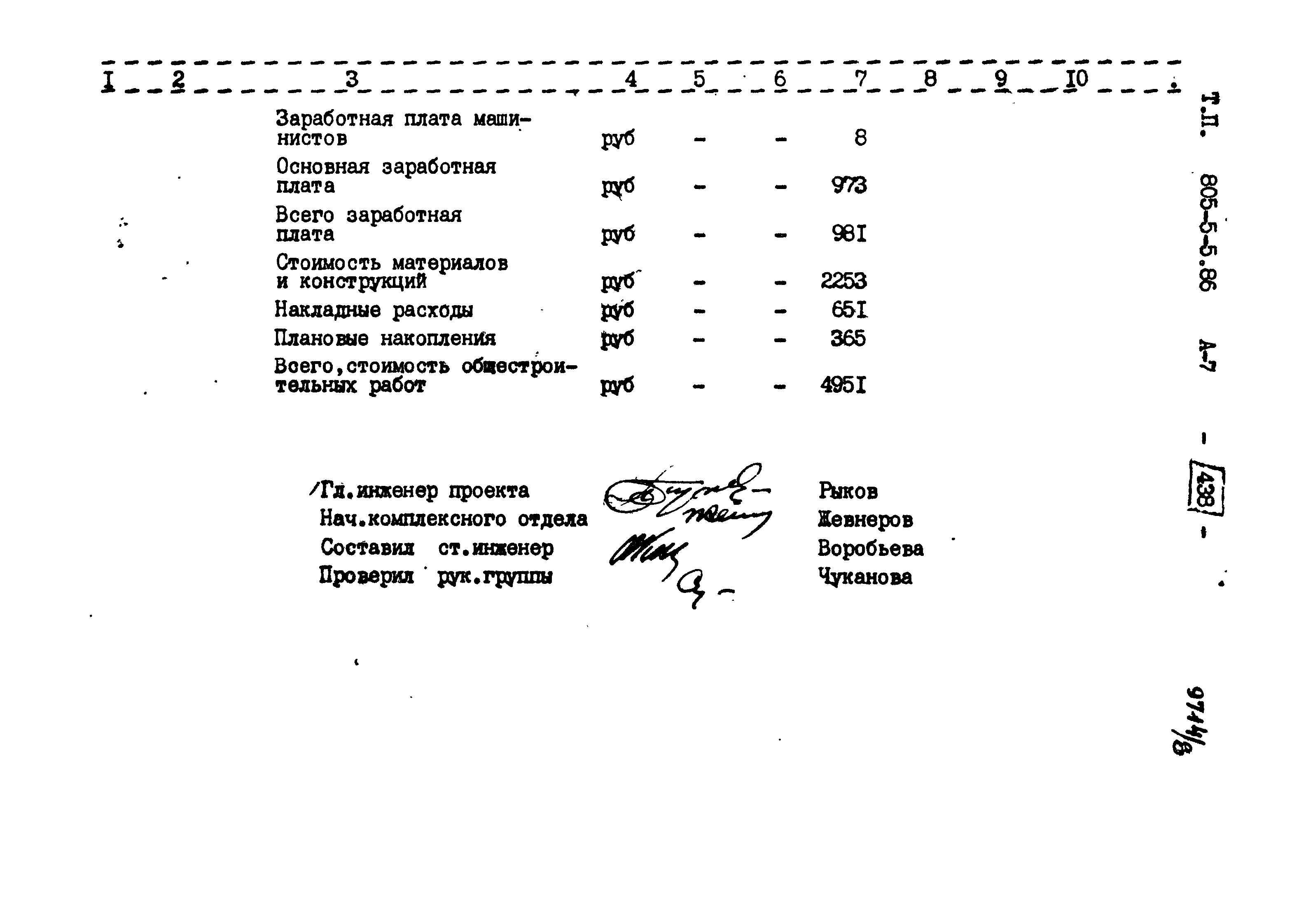 Типовой проект 805-5-5.86