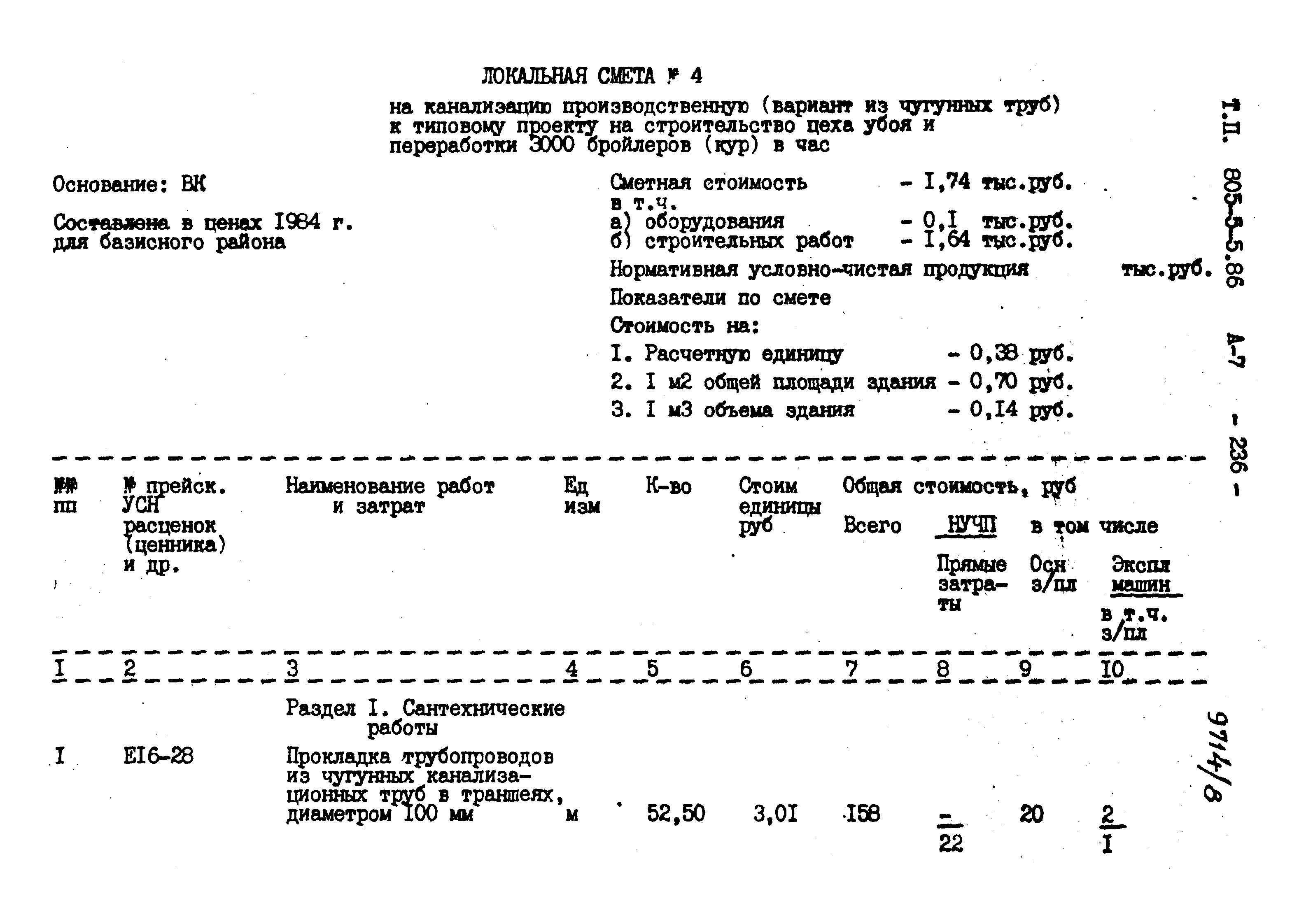 Типовой проект 805-5-5.86