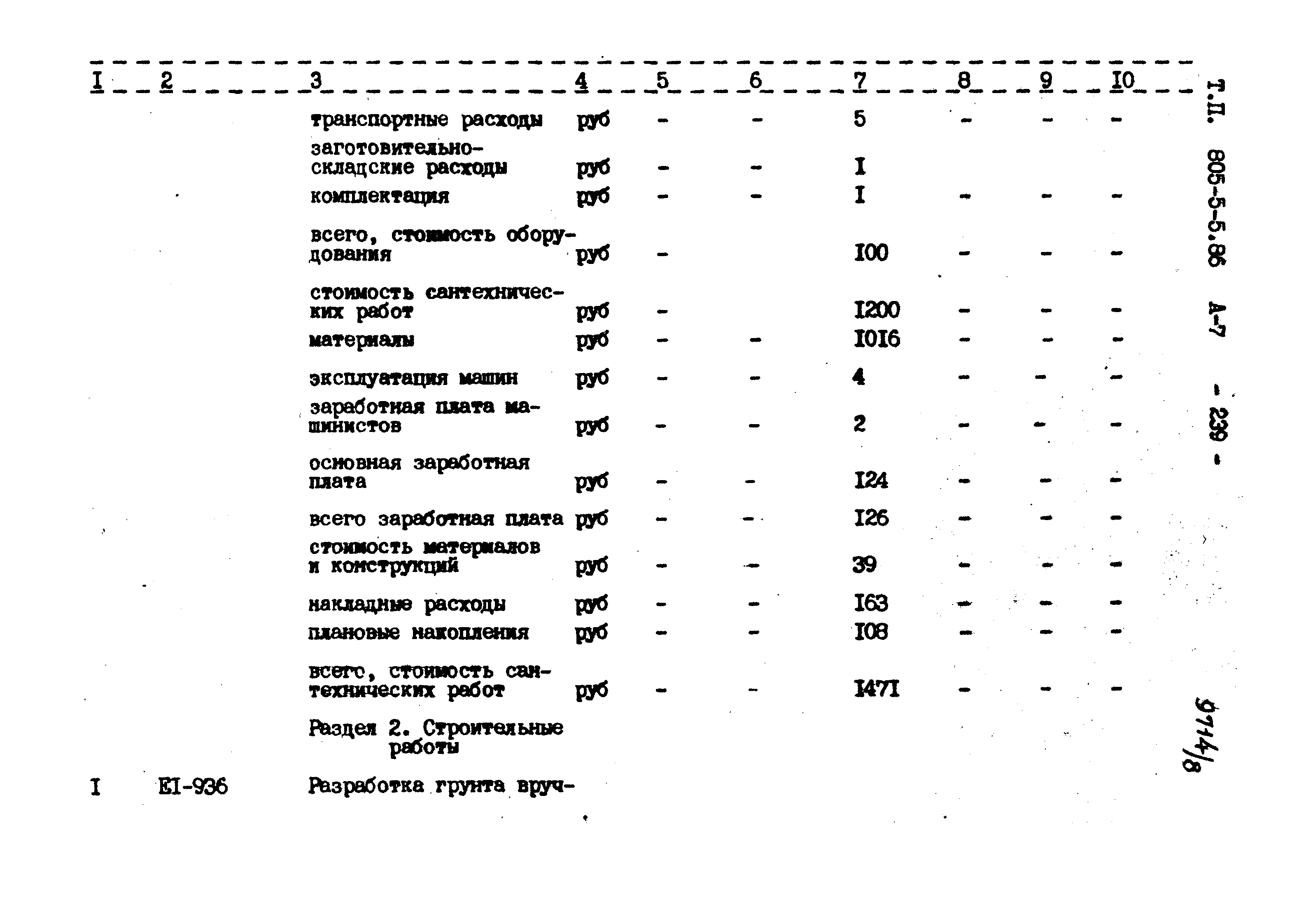 Типовой проект 805-5-5.86