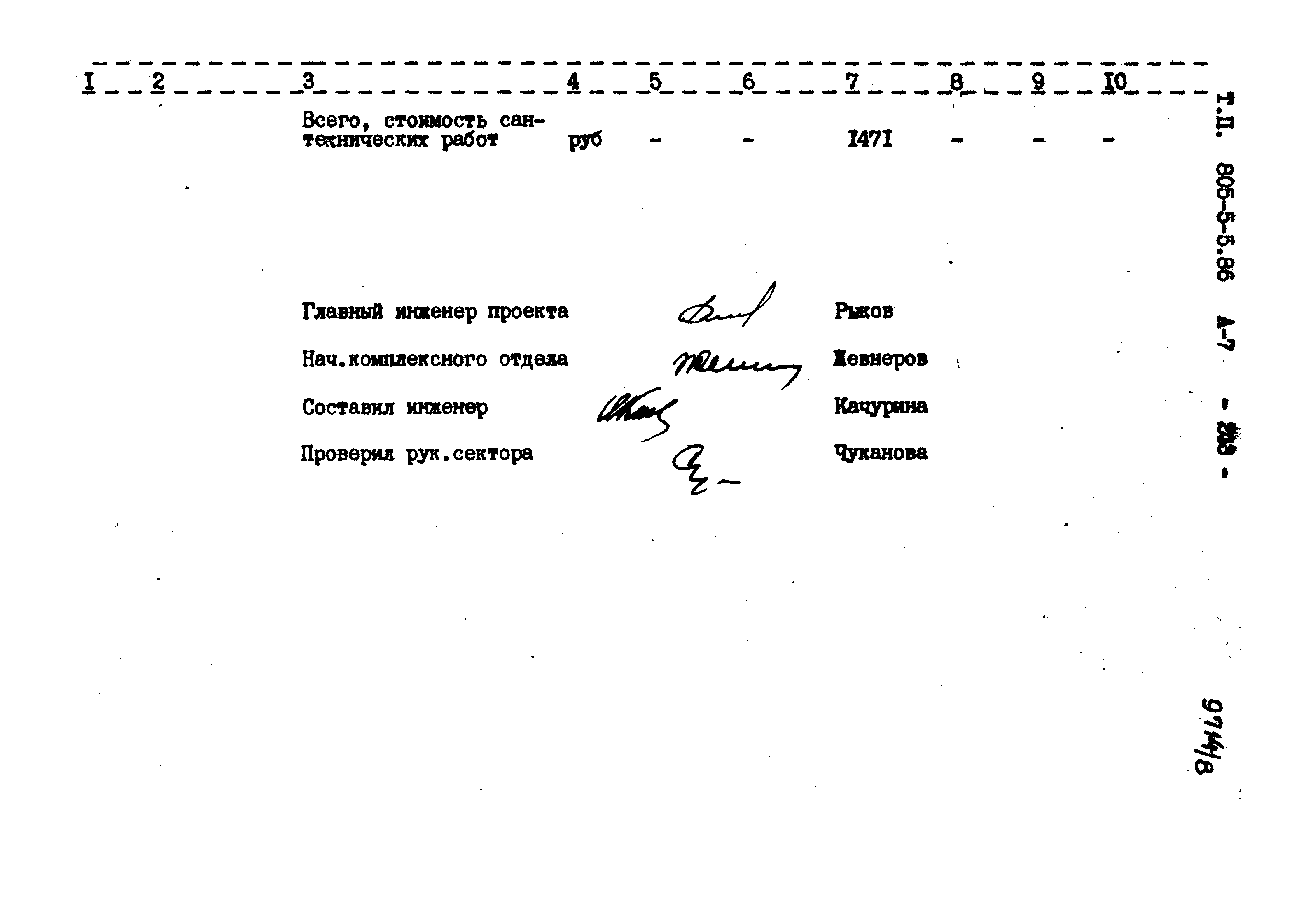 Типовой проект 805-5-5.86