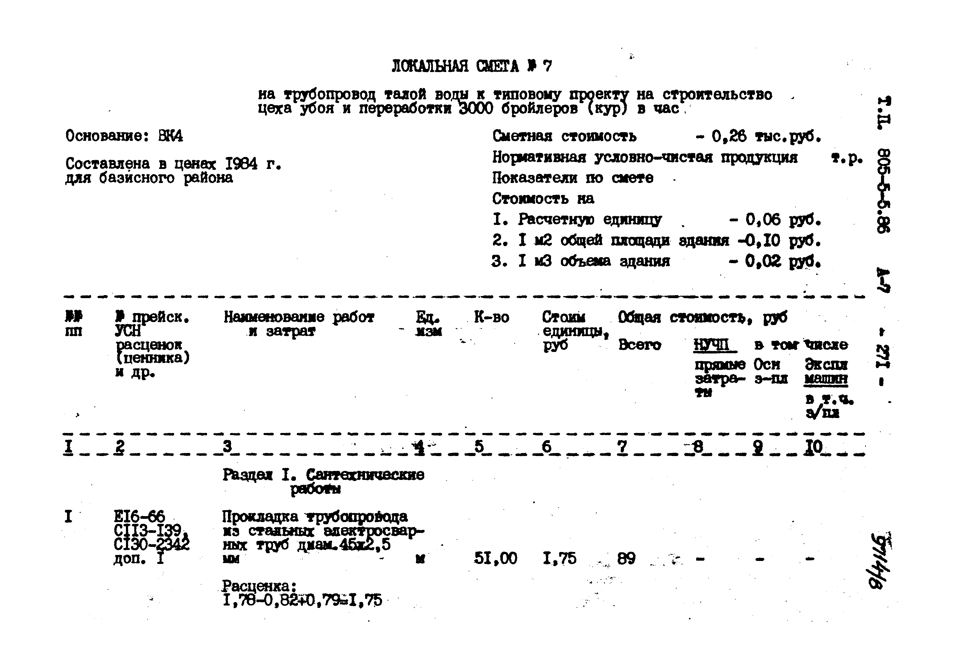 Типовой проект 805-5-5.86