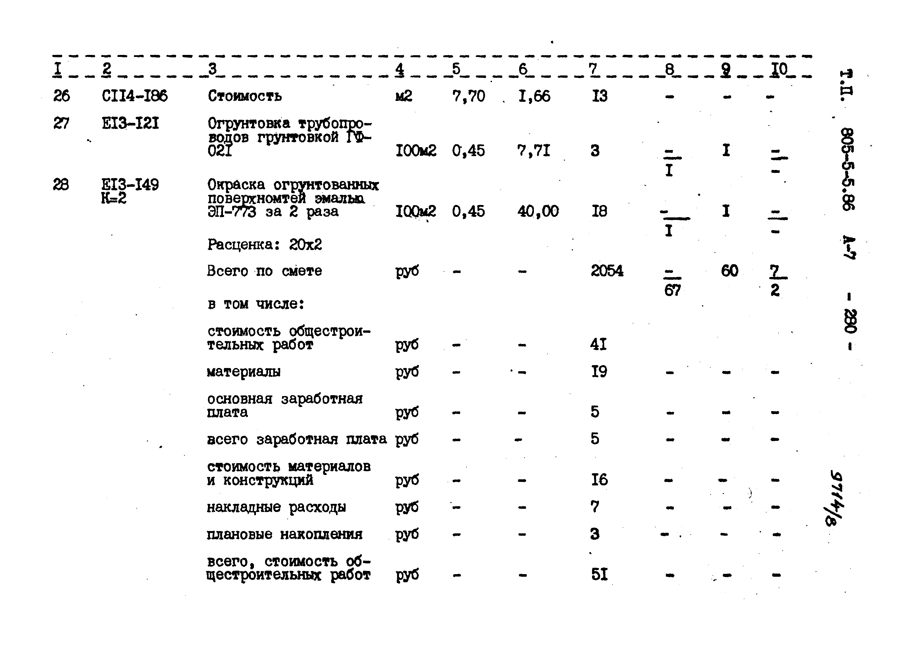 Типовой проект 805-5-5.86