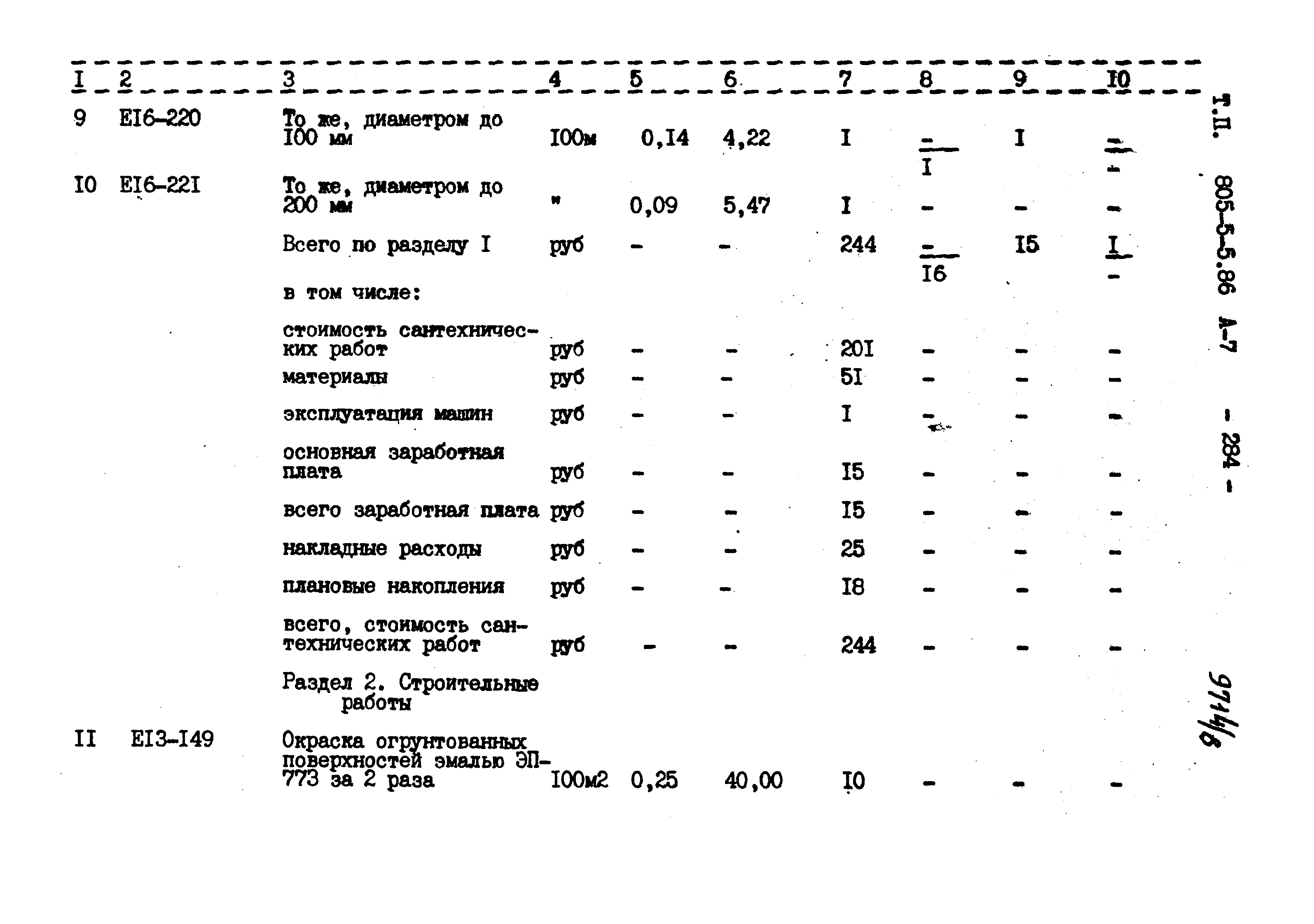 Типовой проект 805-5-5.86