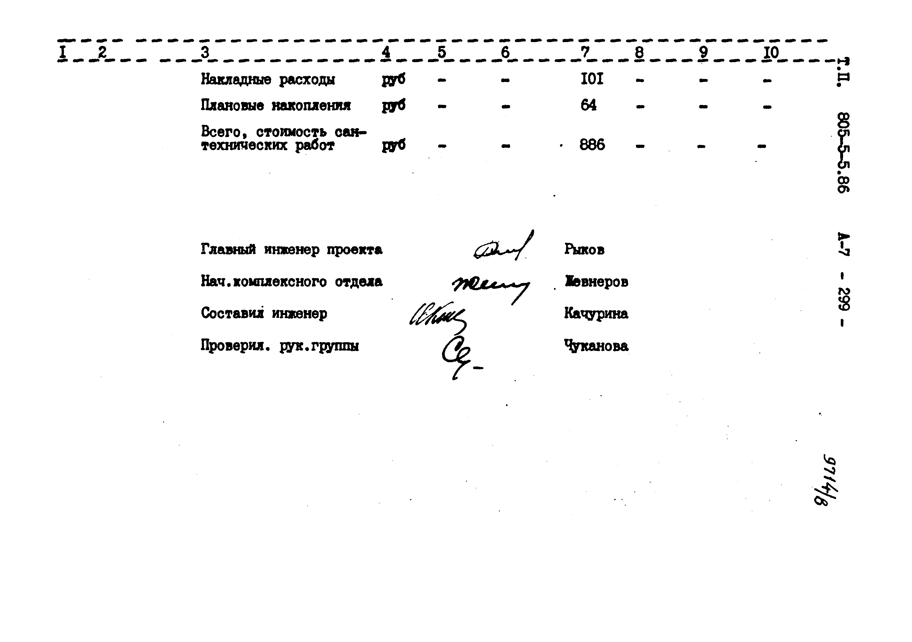 Типовой проект 805-5-5.86