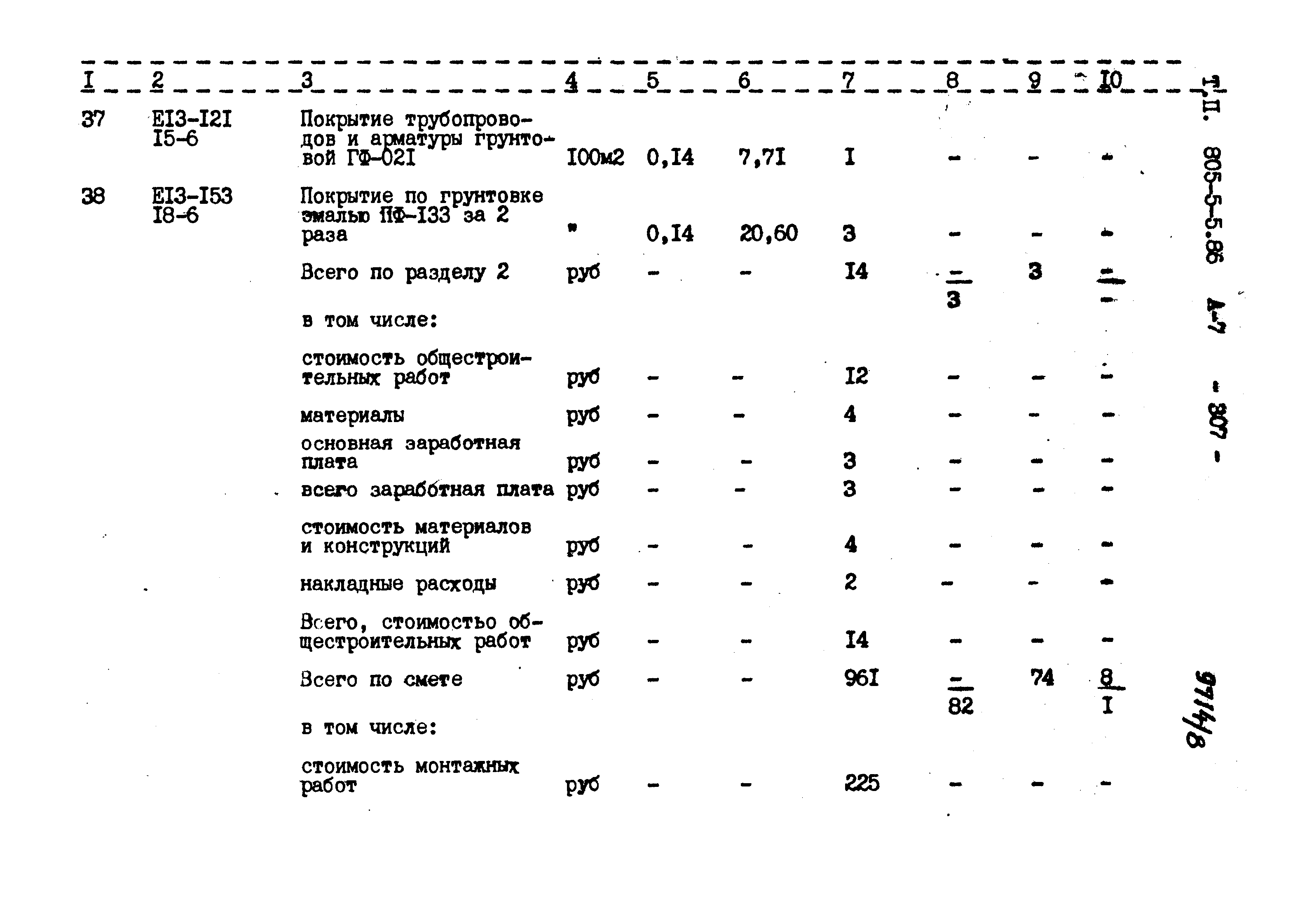 Типовой проект 805-5-5.86