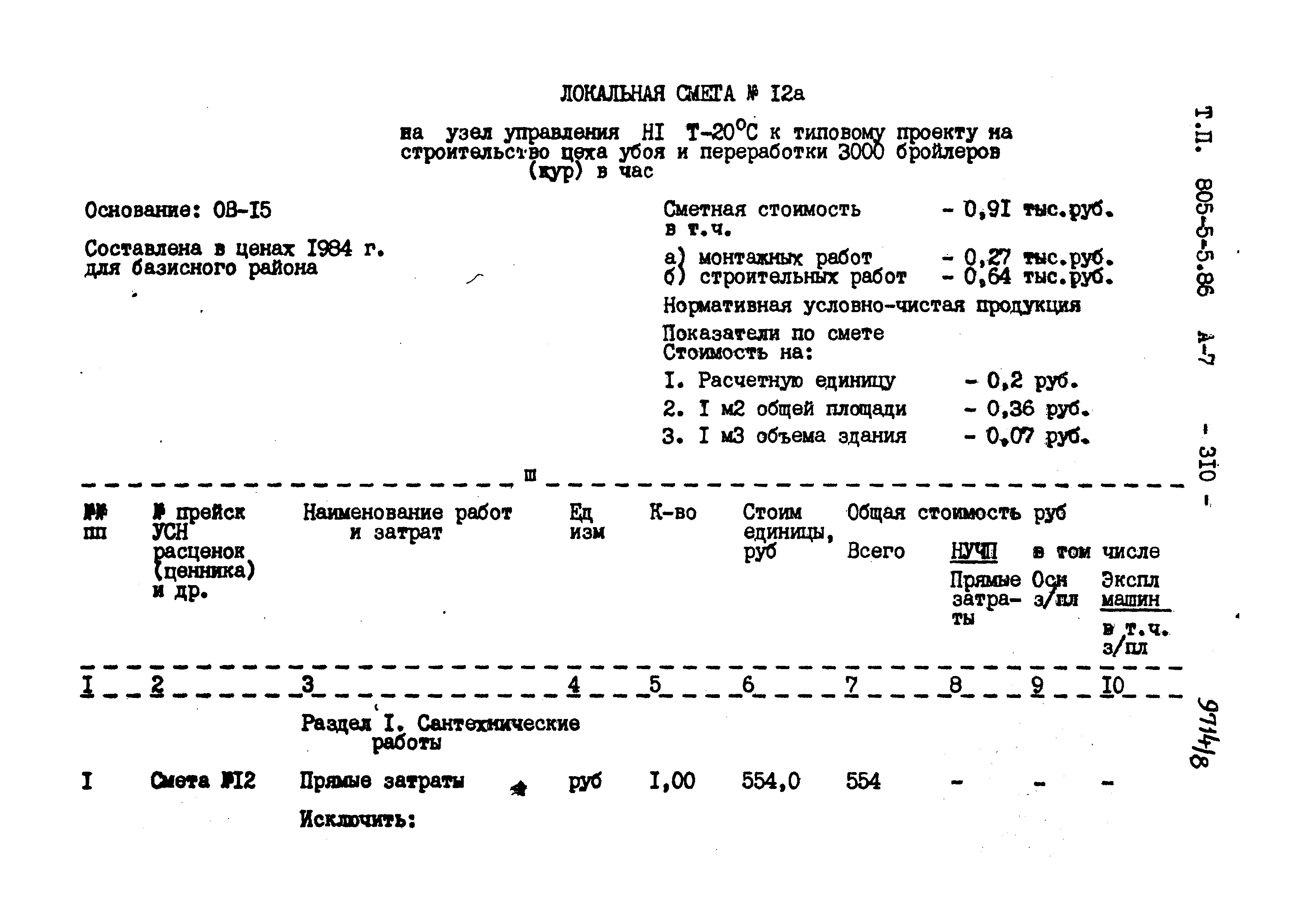 Типовой проект 805-5-5.86