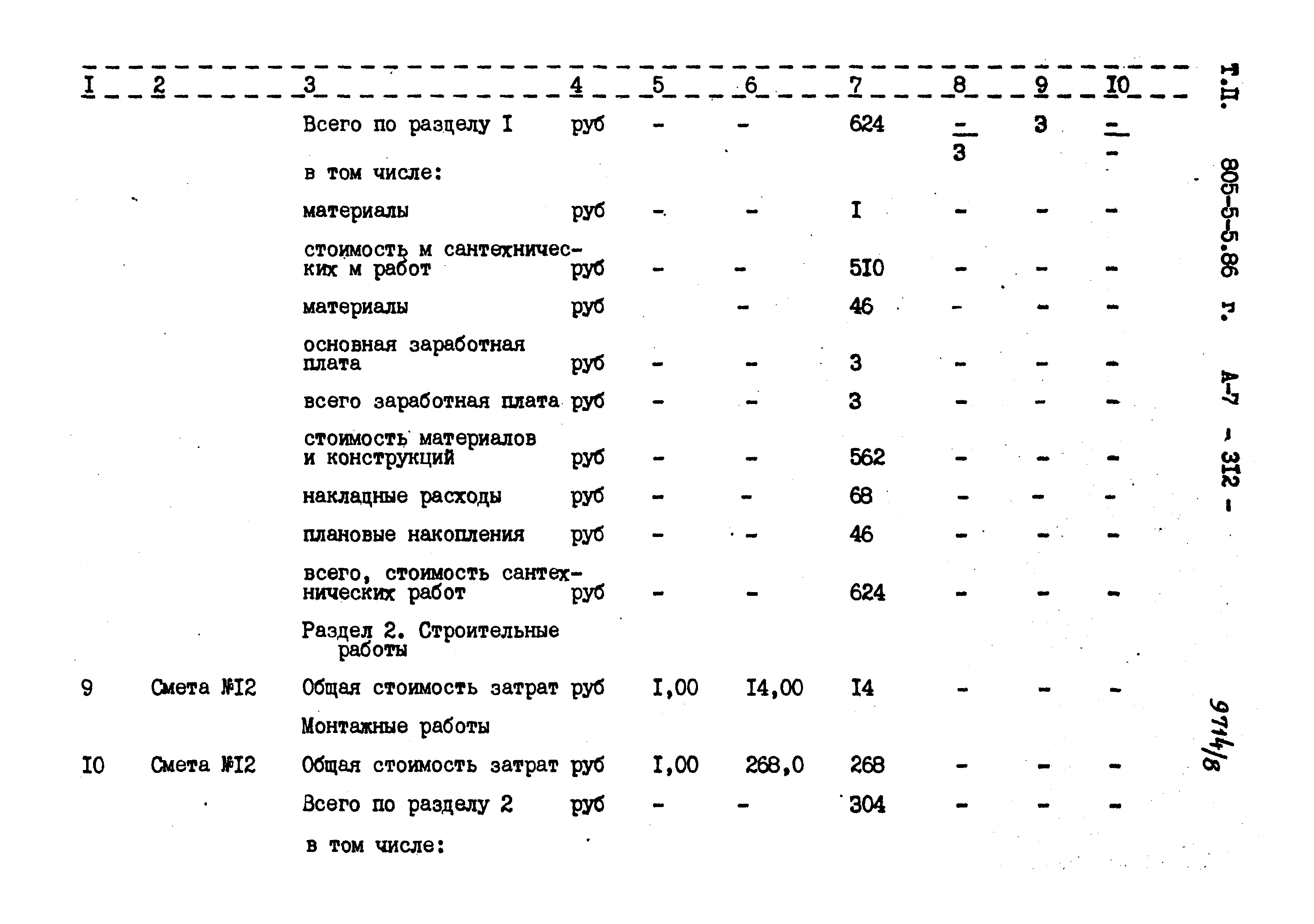 Типовой проект 805-5-5.86