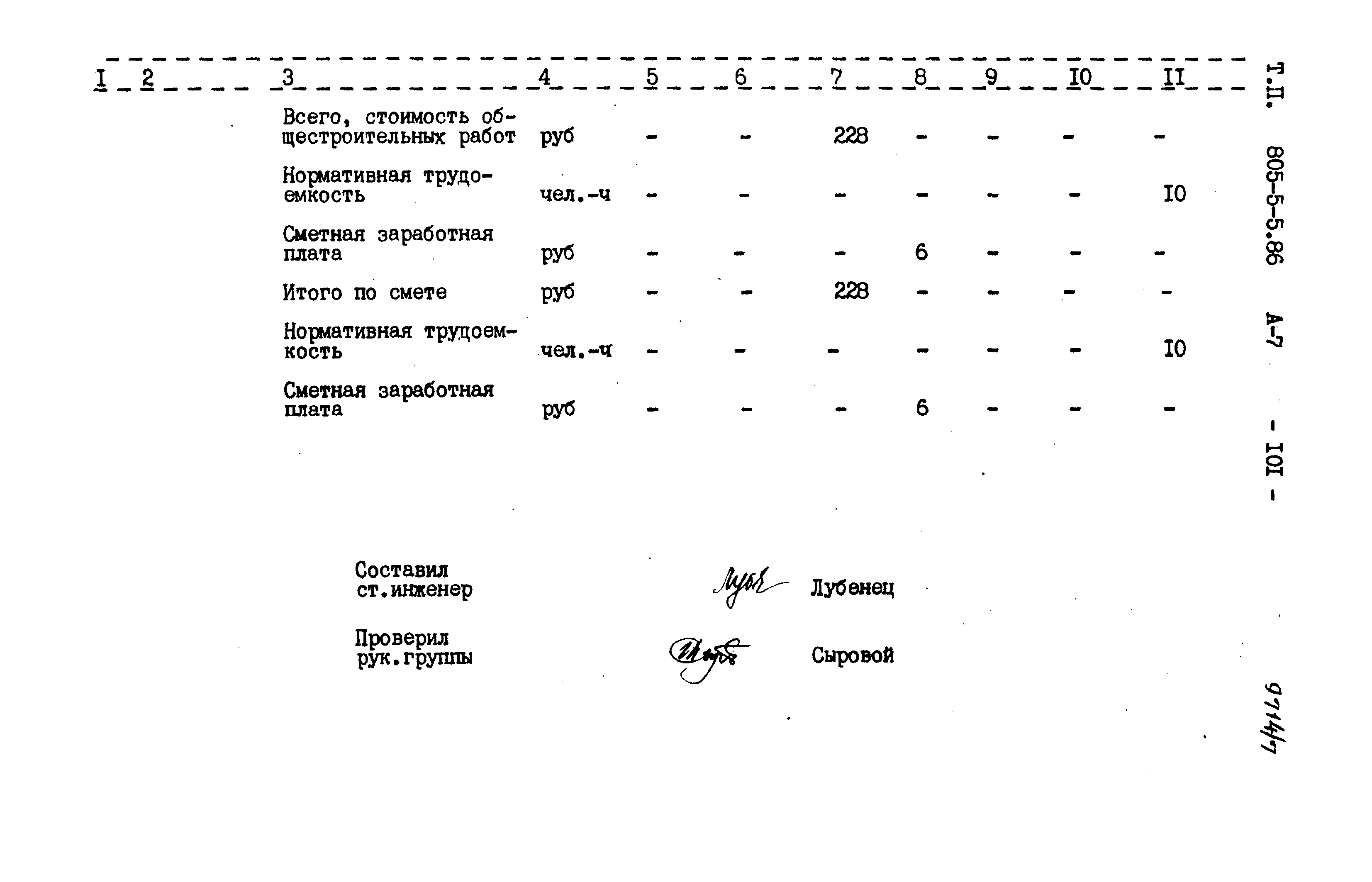 Типовой проект 805-5-5.86