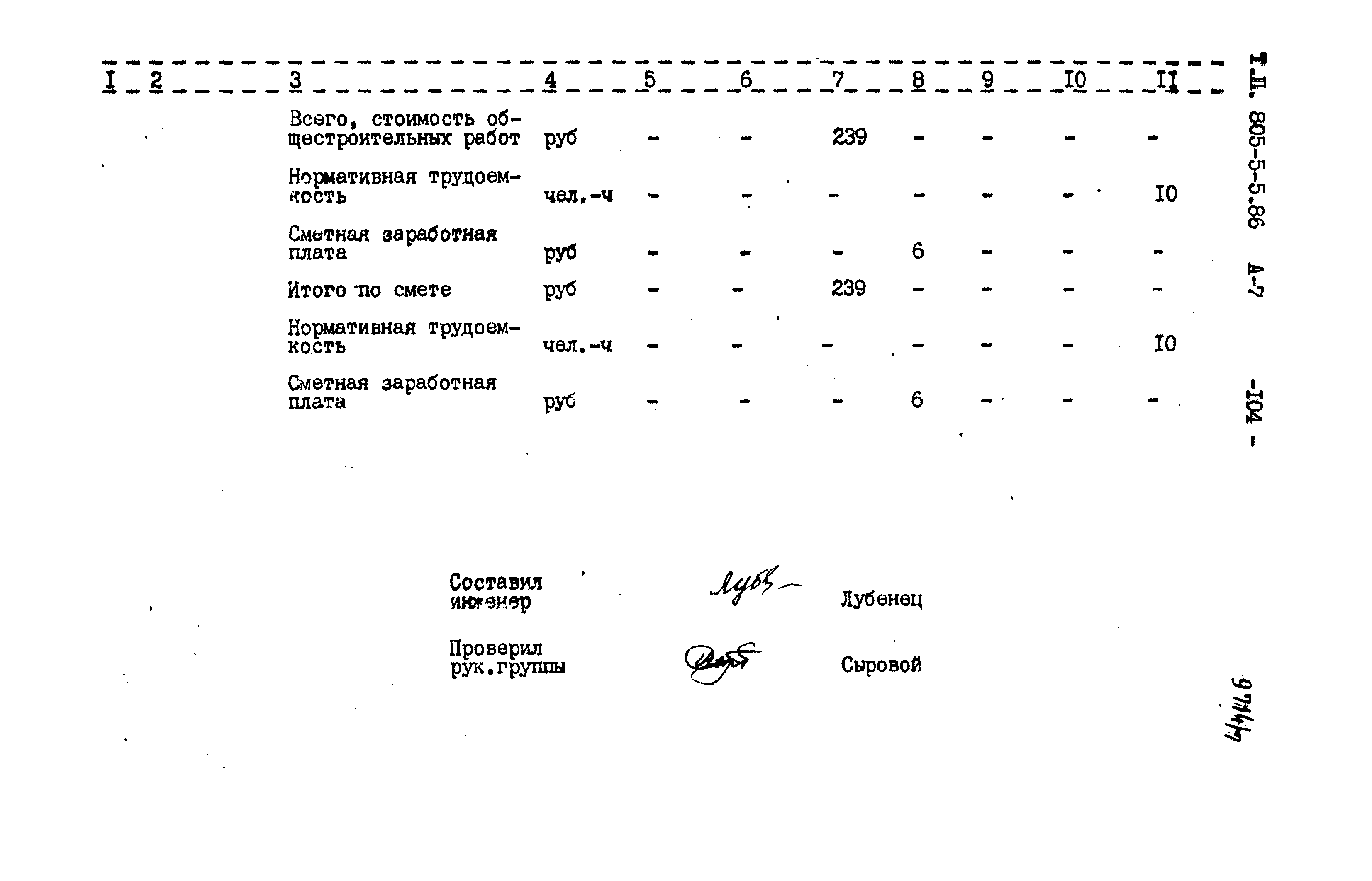 Типовой проект 805-5-5.86