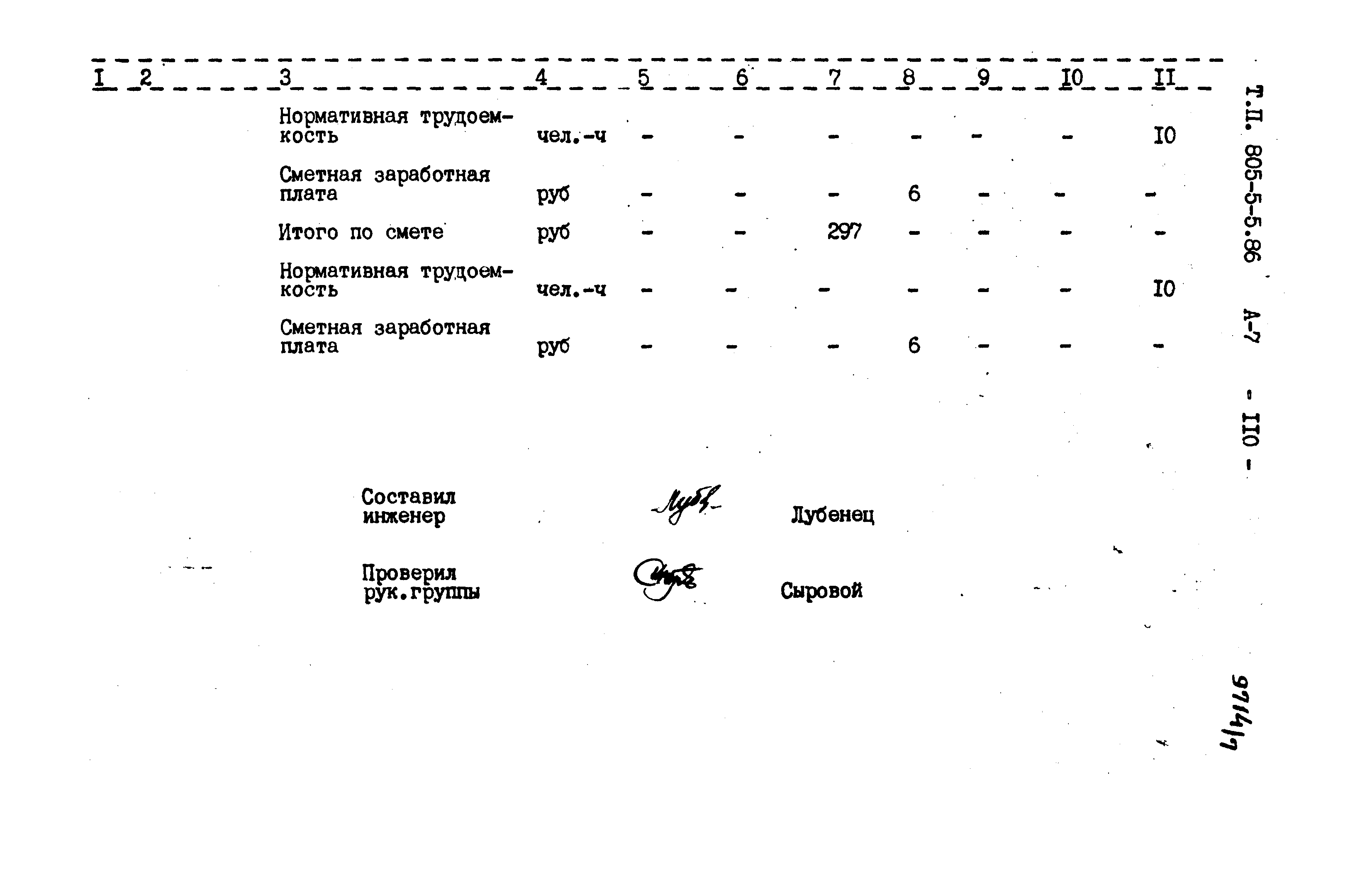 Типовой проект 805-5-5.86