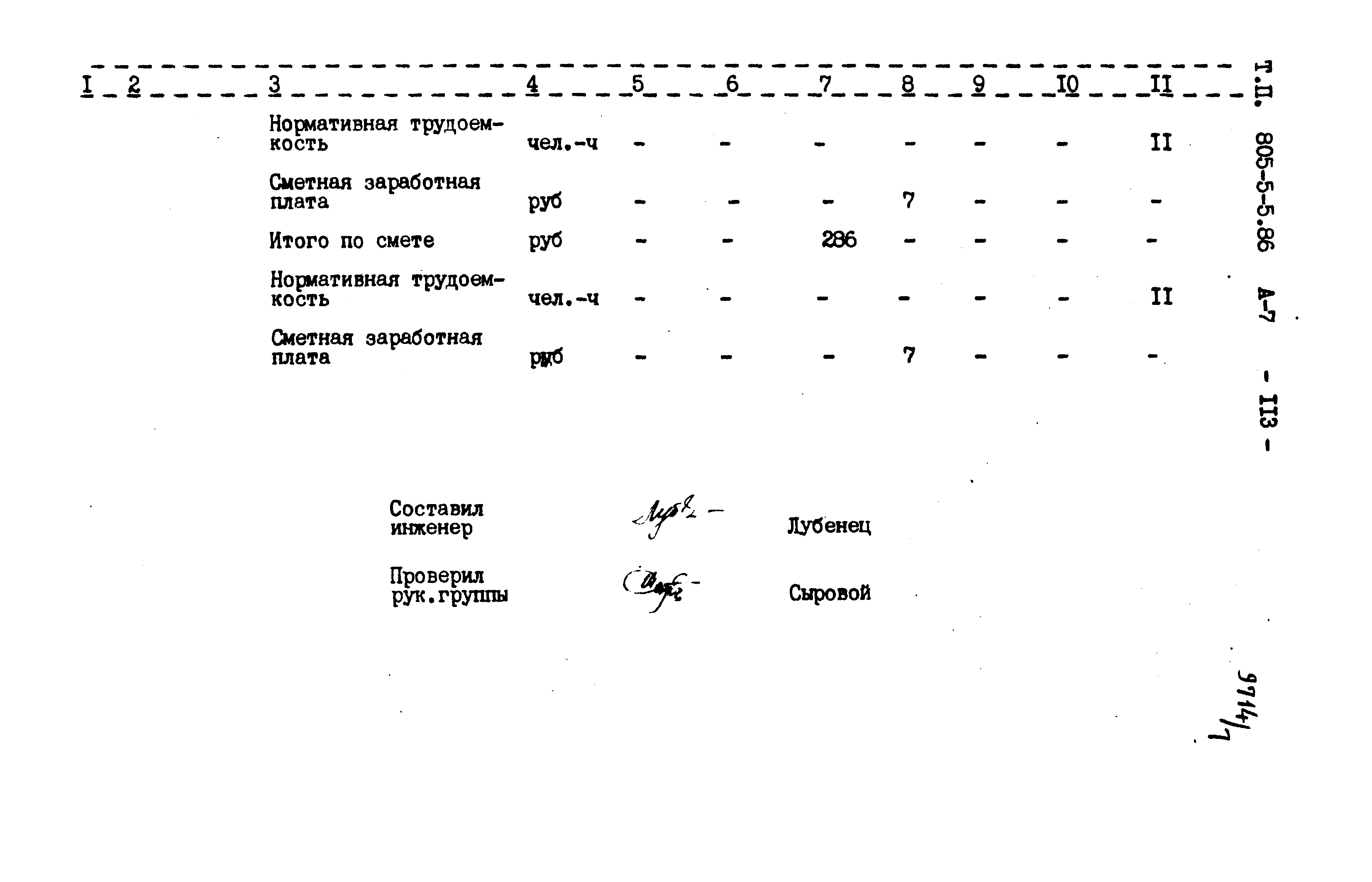 Типовой проект 805-5-5.86