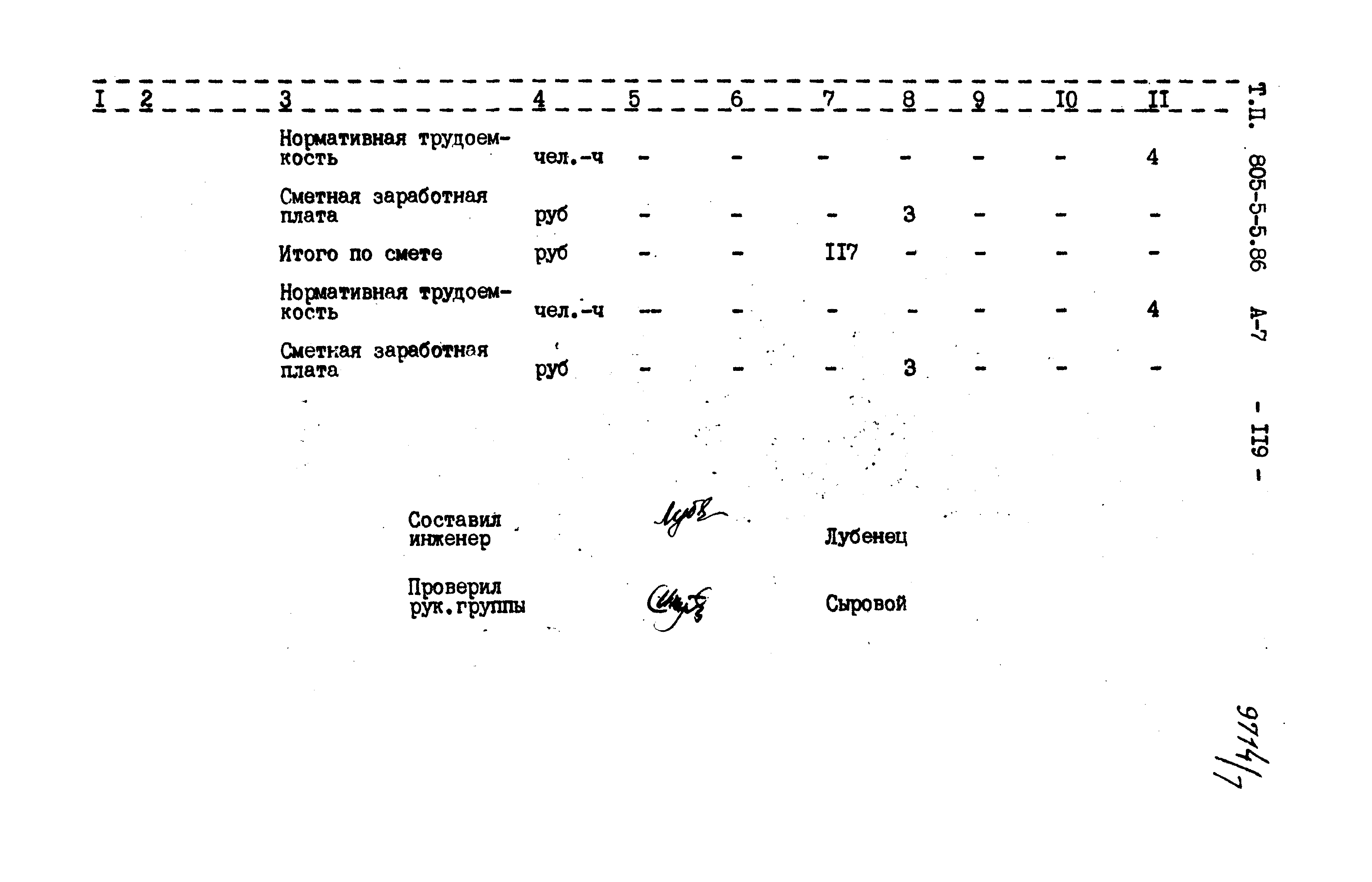 Типовой проект 805-5-5.86