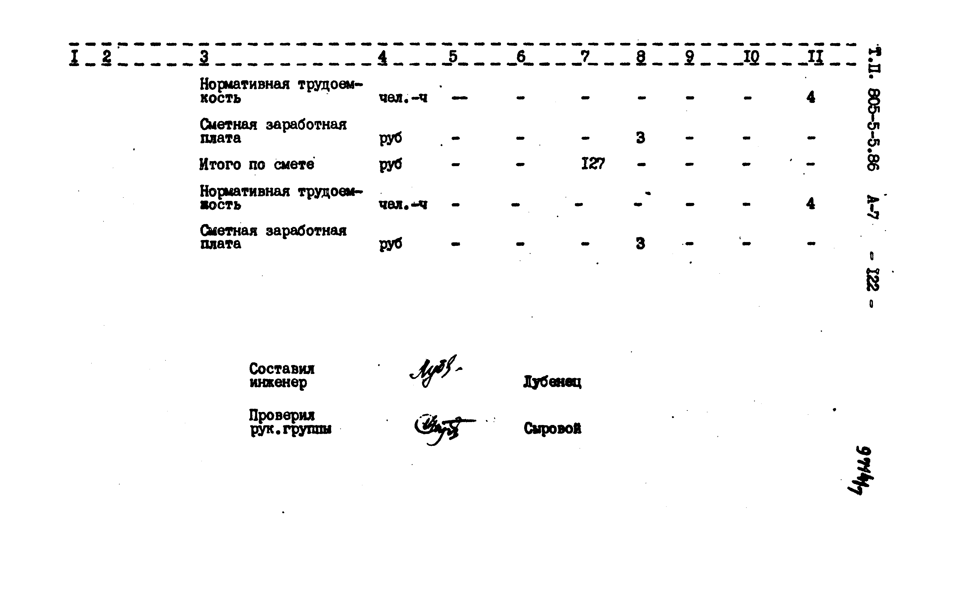 Типовой проект 805-5-5.86