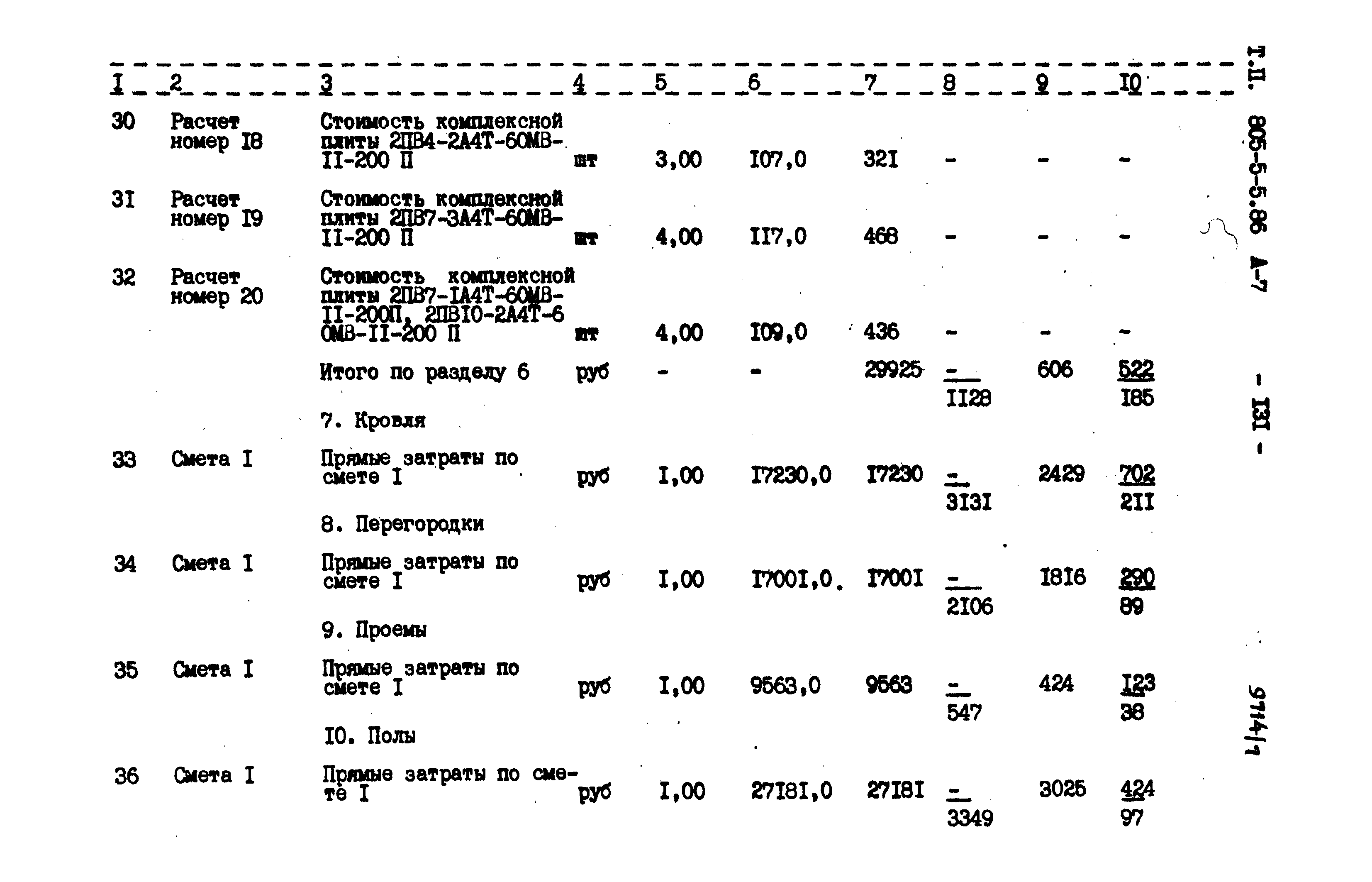 Типовой проект 805-5-5.86