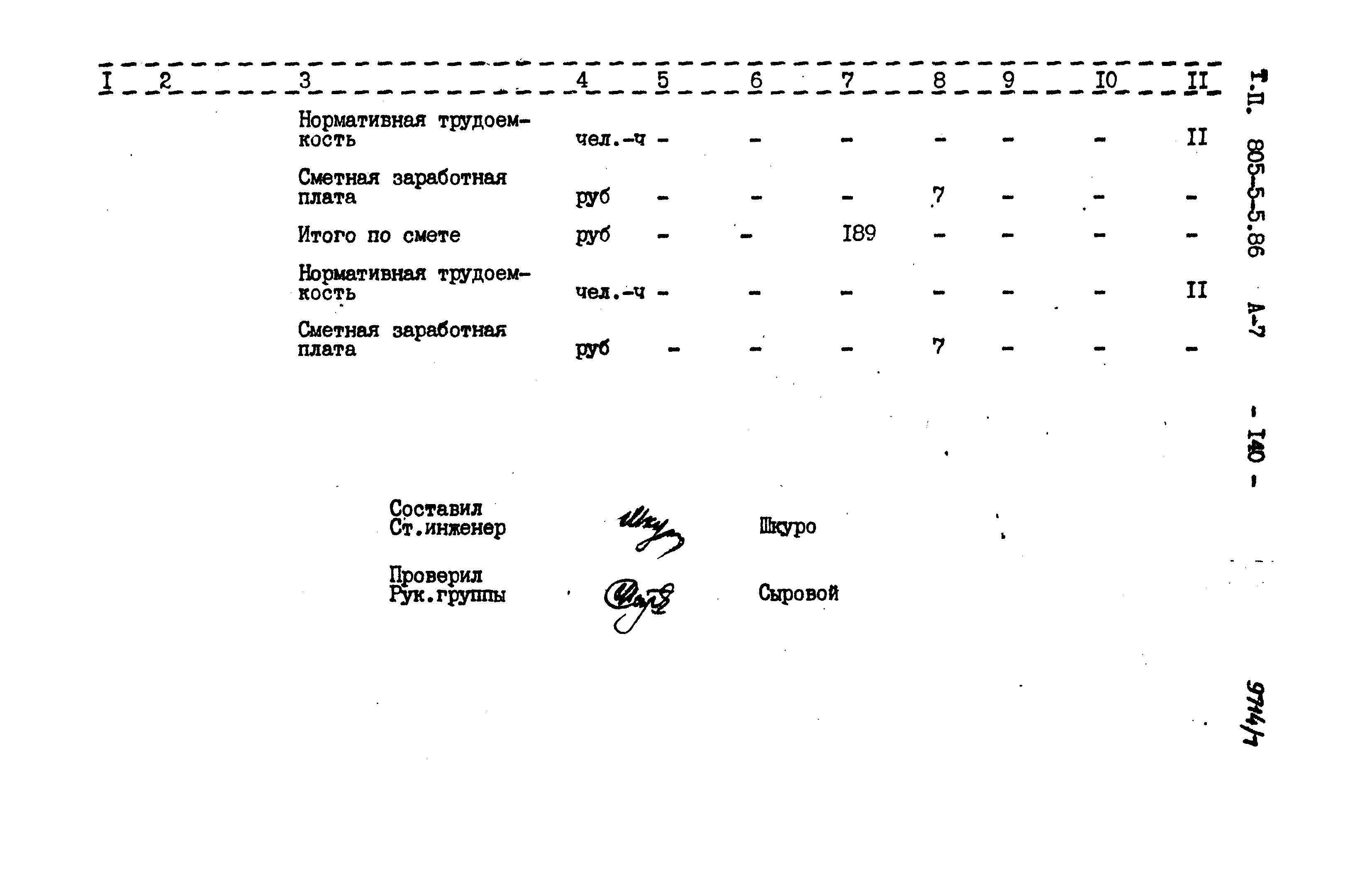 Типовой проект 805-5-5.86