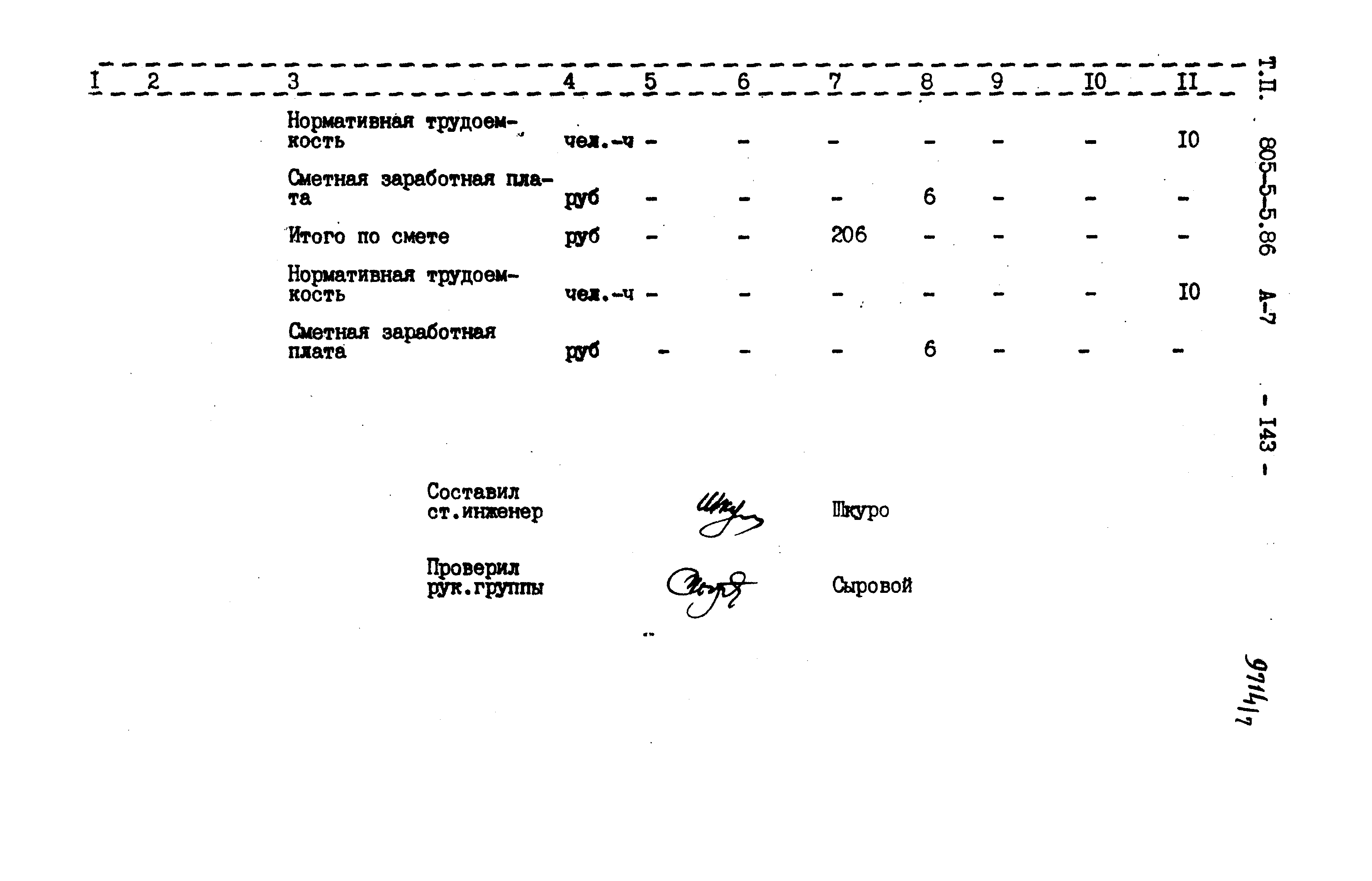 Типовой проект 805-5-5.86