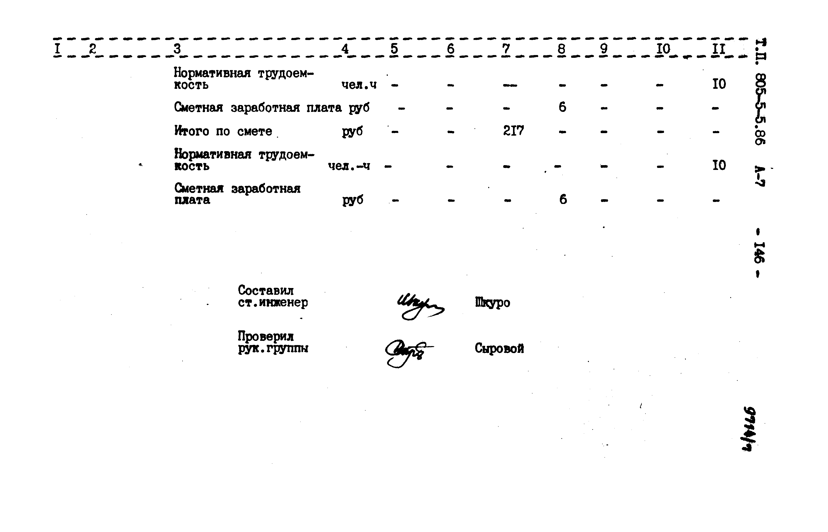 Типовой проект 805-5-5.86