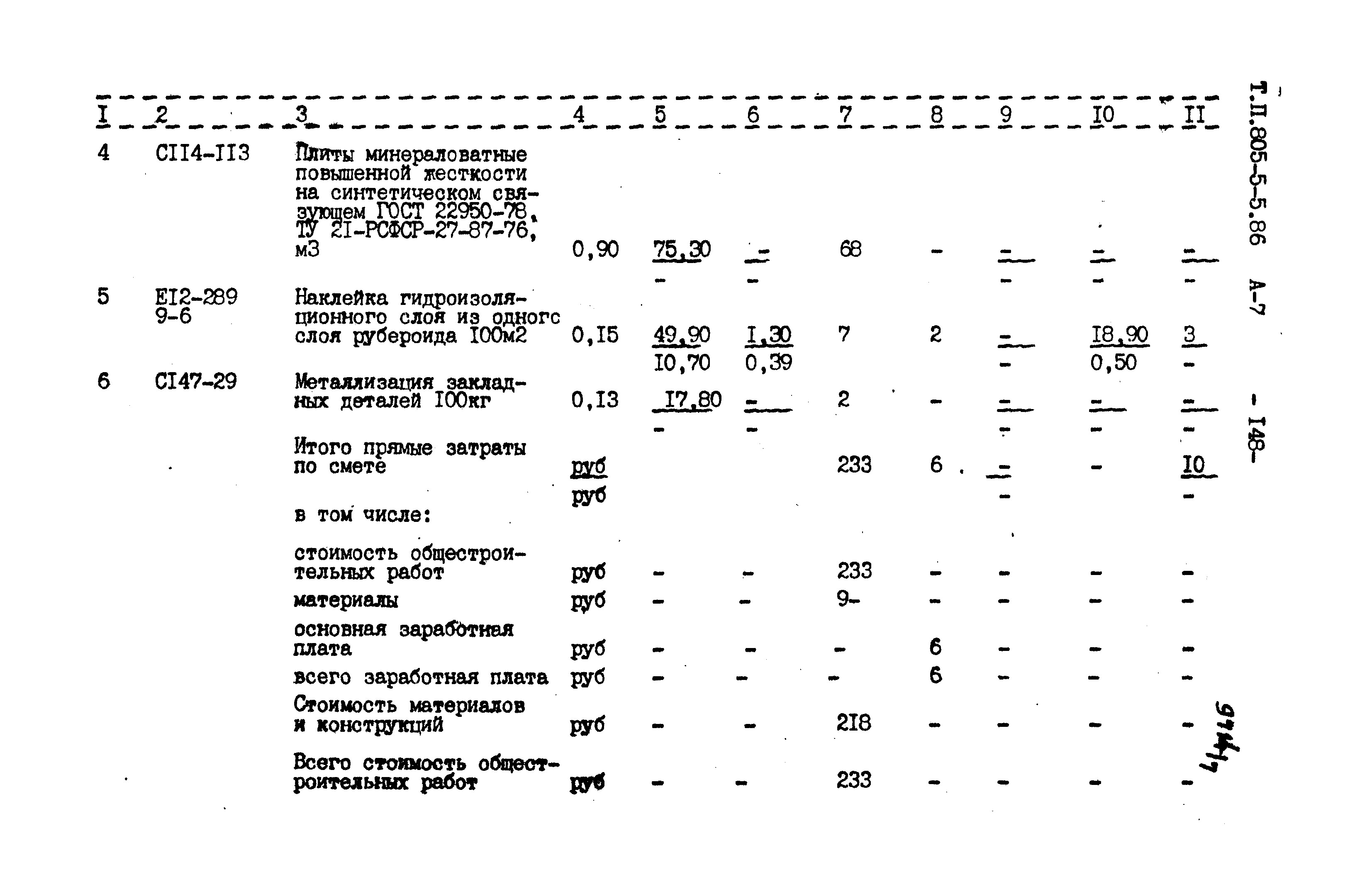 Типовой проект 805-5-5.86