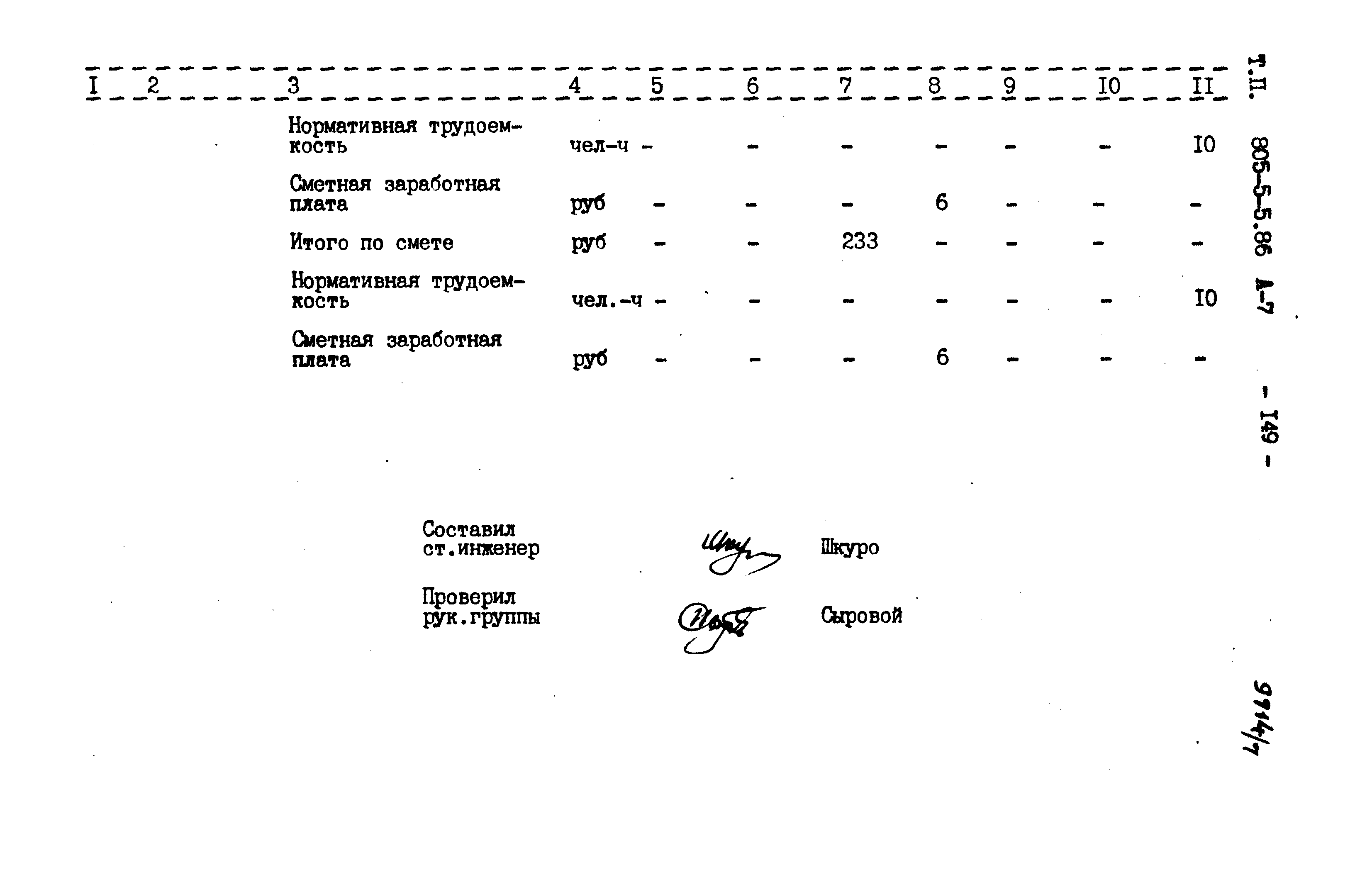 Типовой проект 805-5-5.86