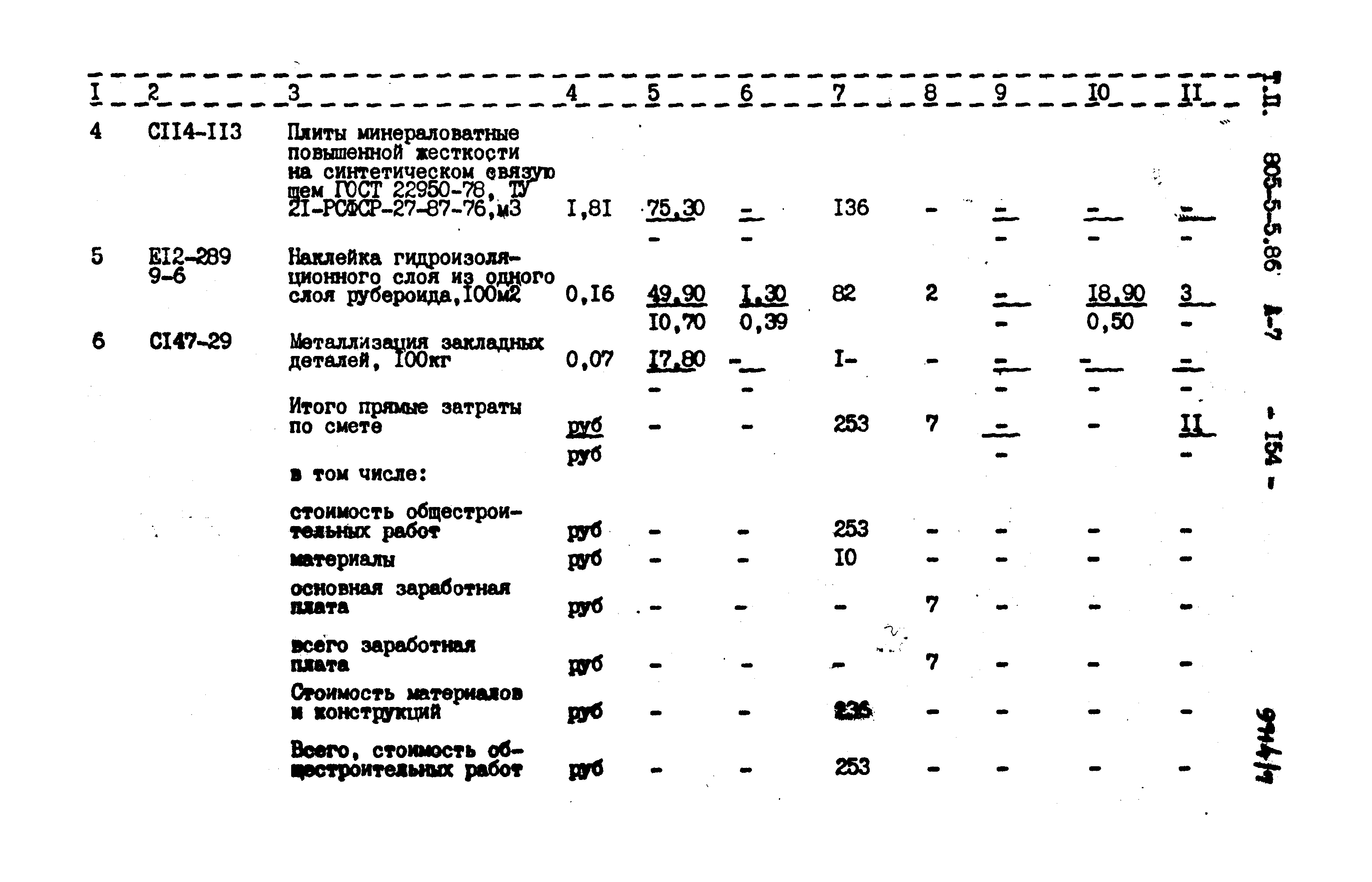 Типовой проект 805-5-5.86