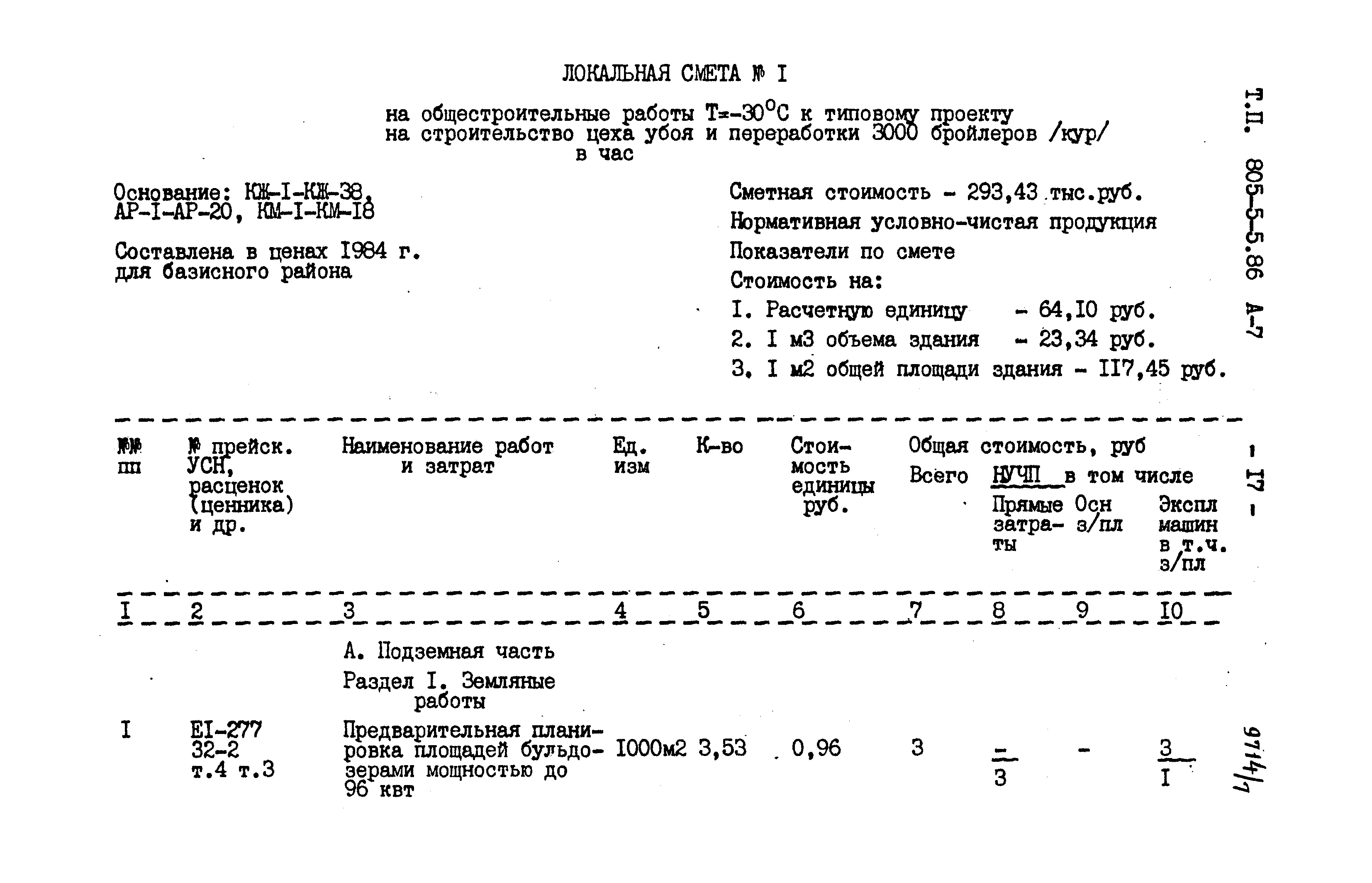 Типовой проект 805-5-5.86