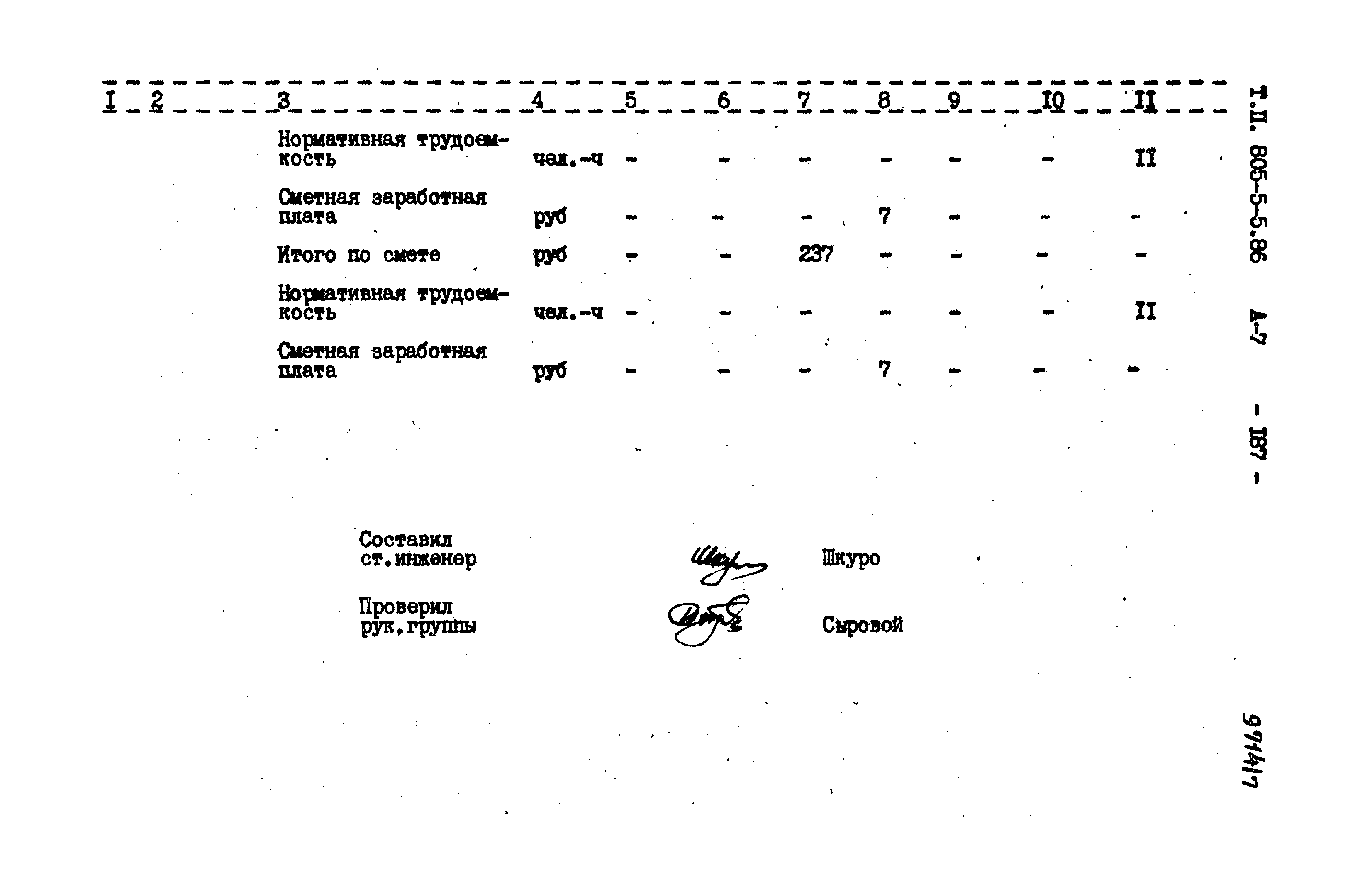 Типовой проект 805-5-5.86