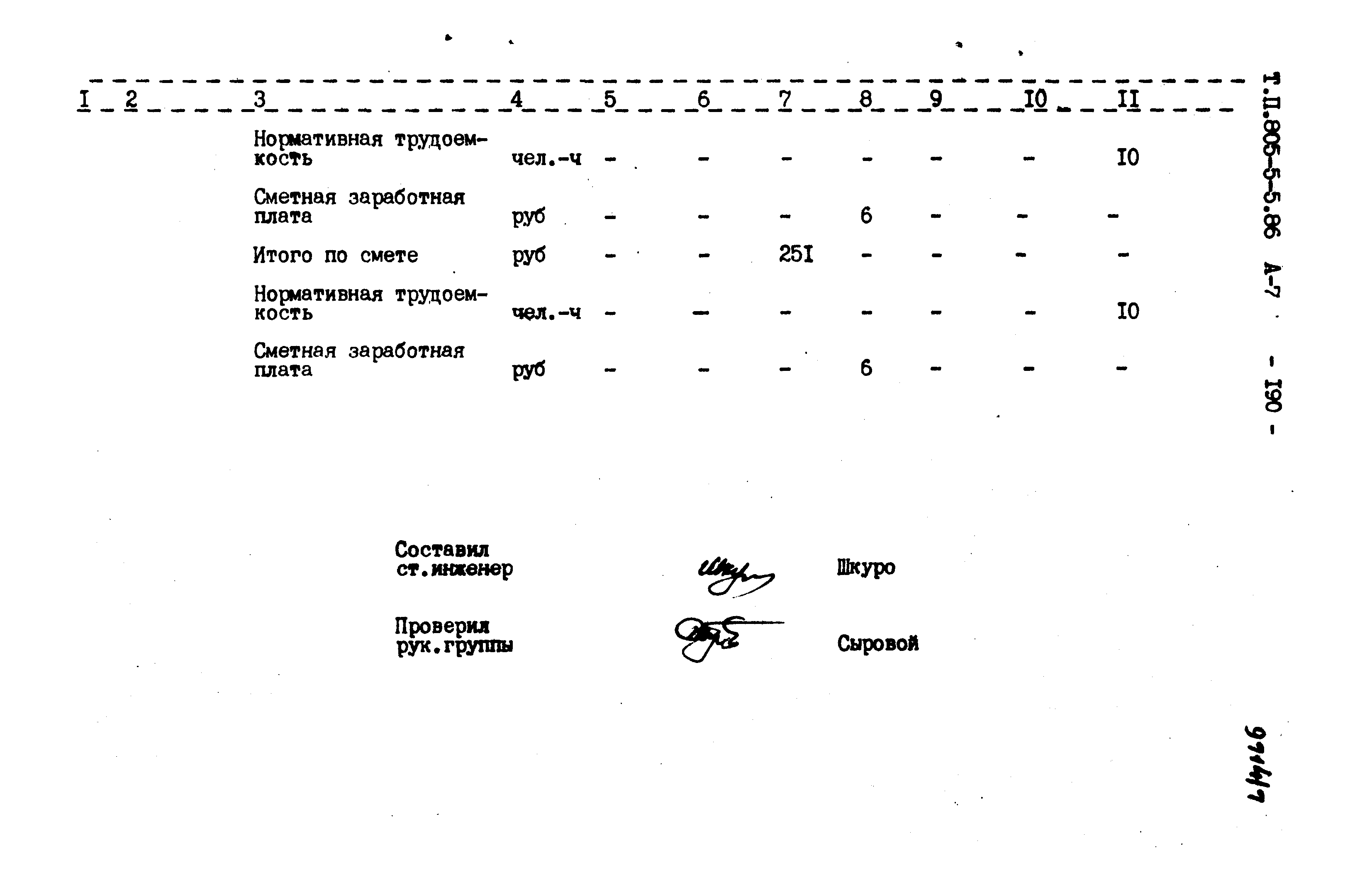 Типовой проект 805-5-5.86