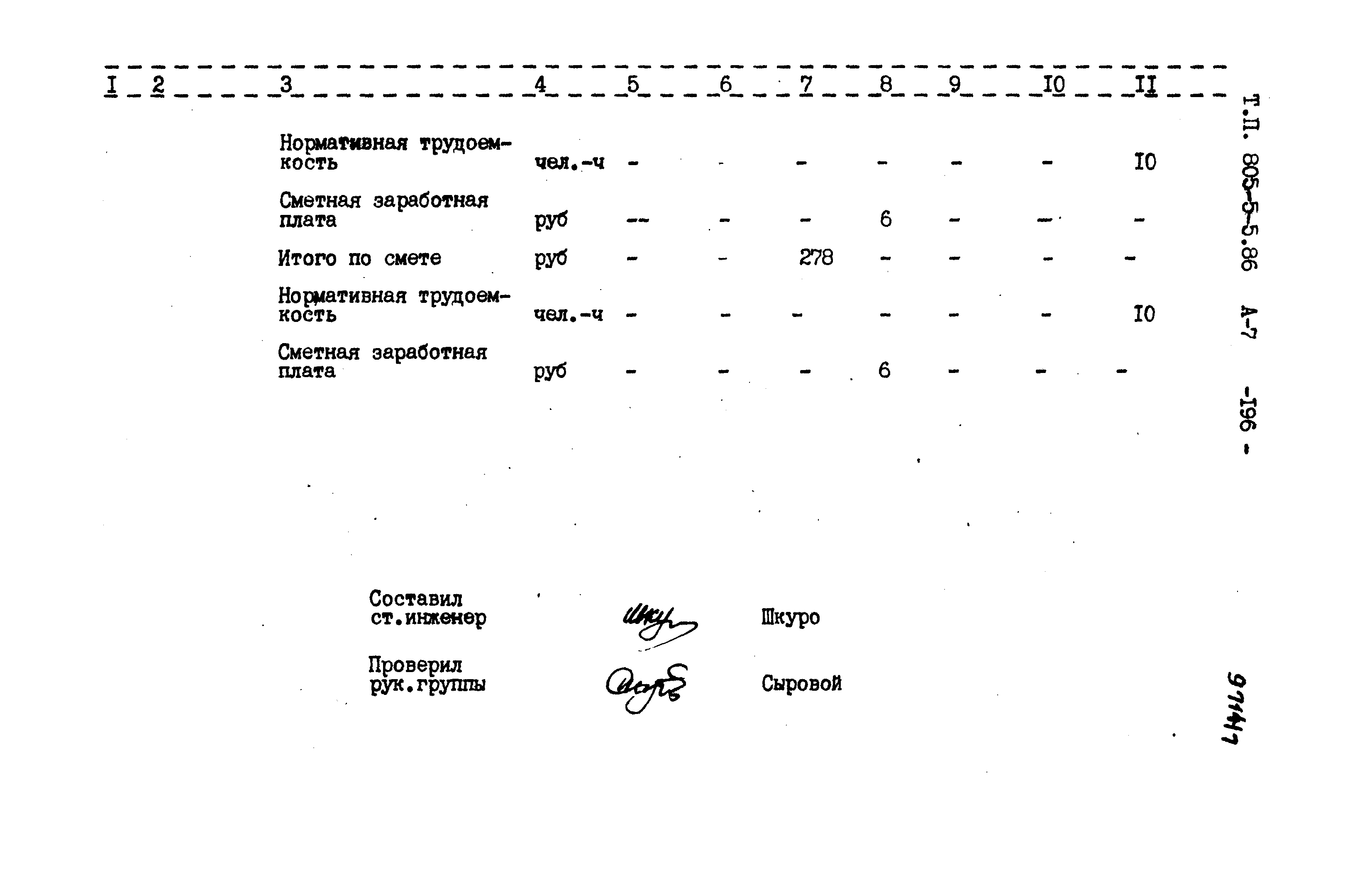 Типовой проект 805-5-5.86