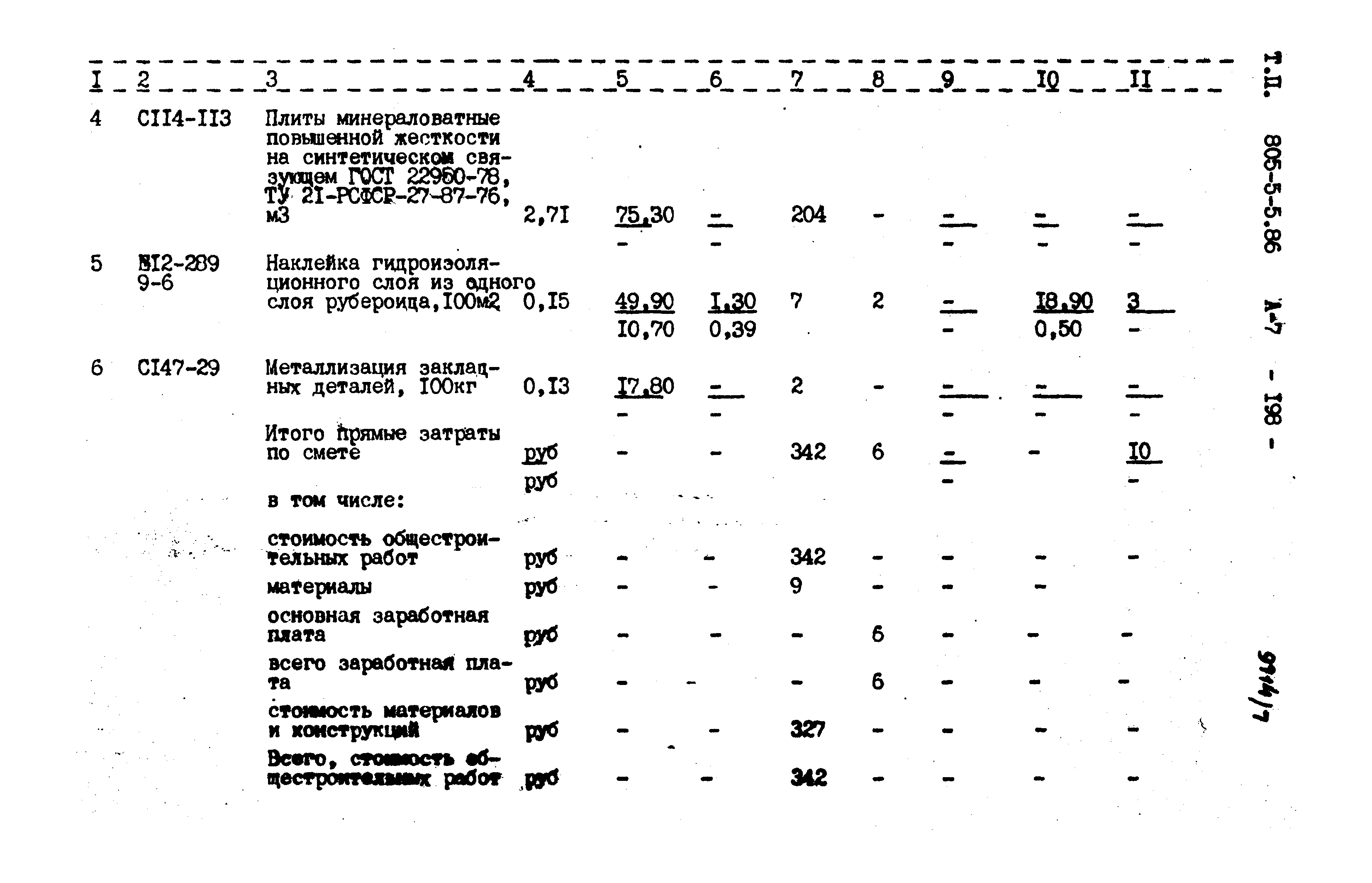 Типовой проект 805-5-5.86