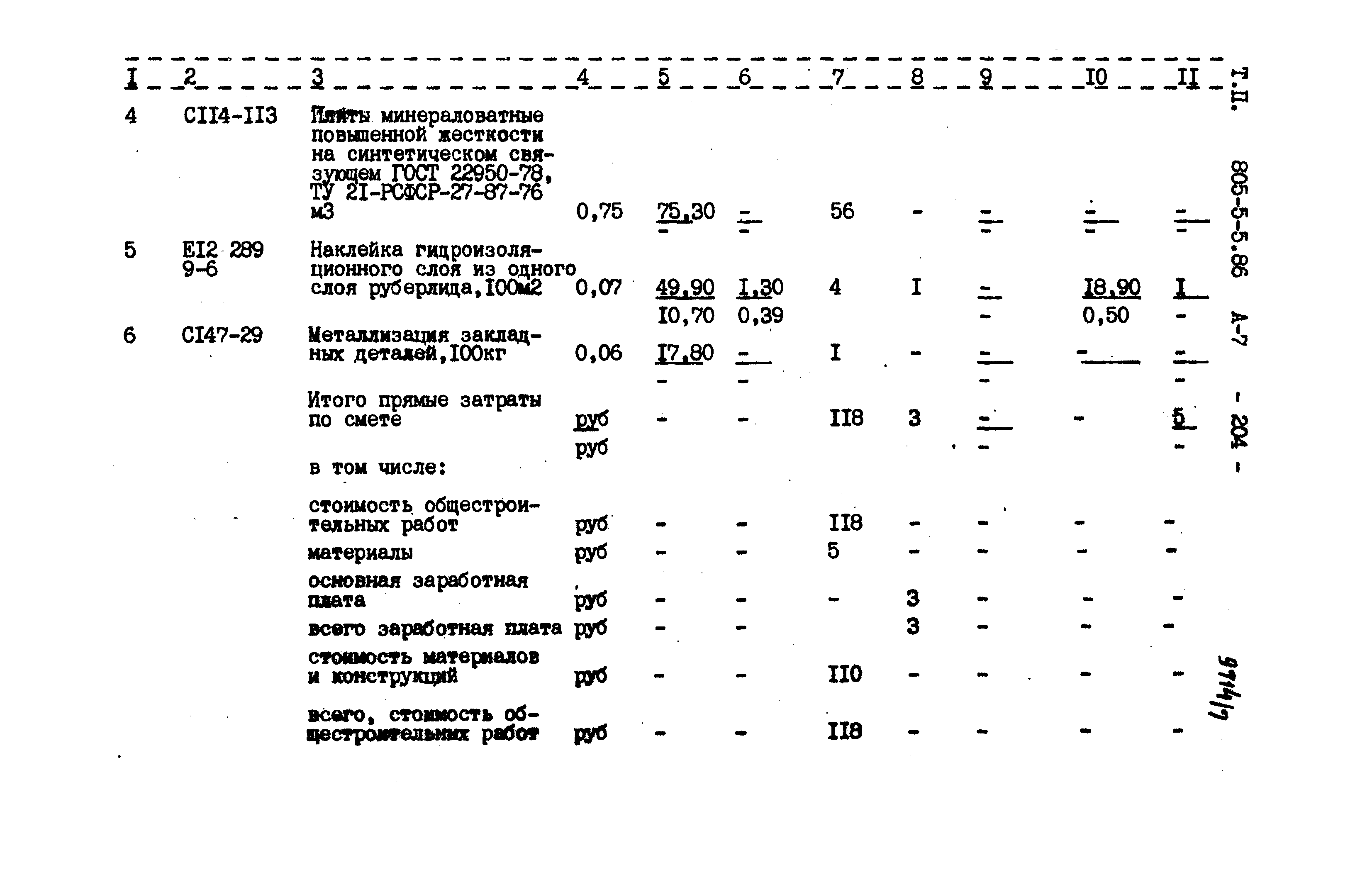 Типовой проект 805-5-5.86