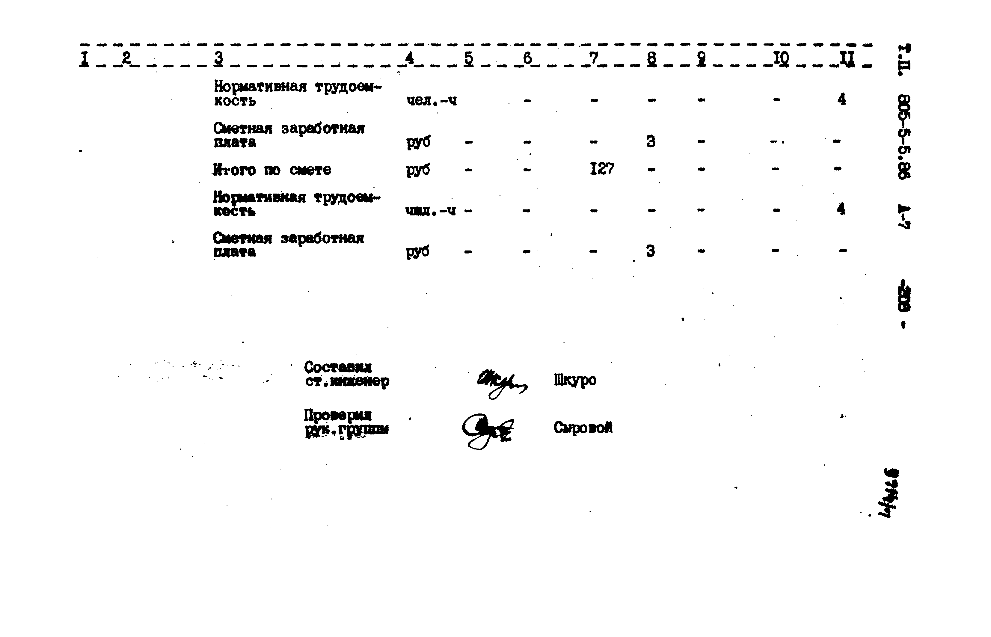 Типовой проект 805-5-5.86