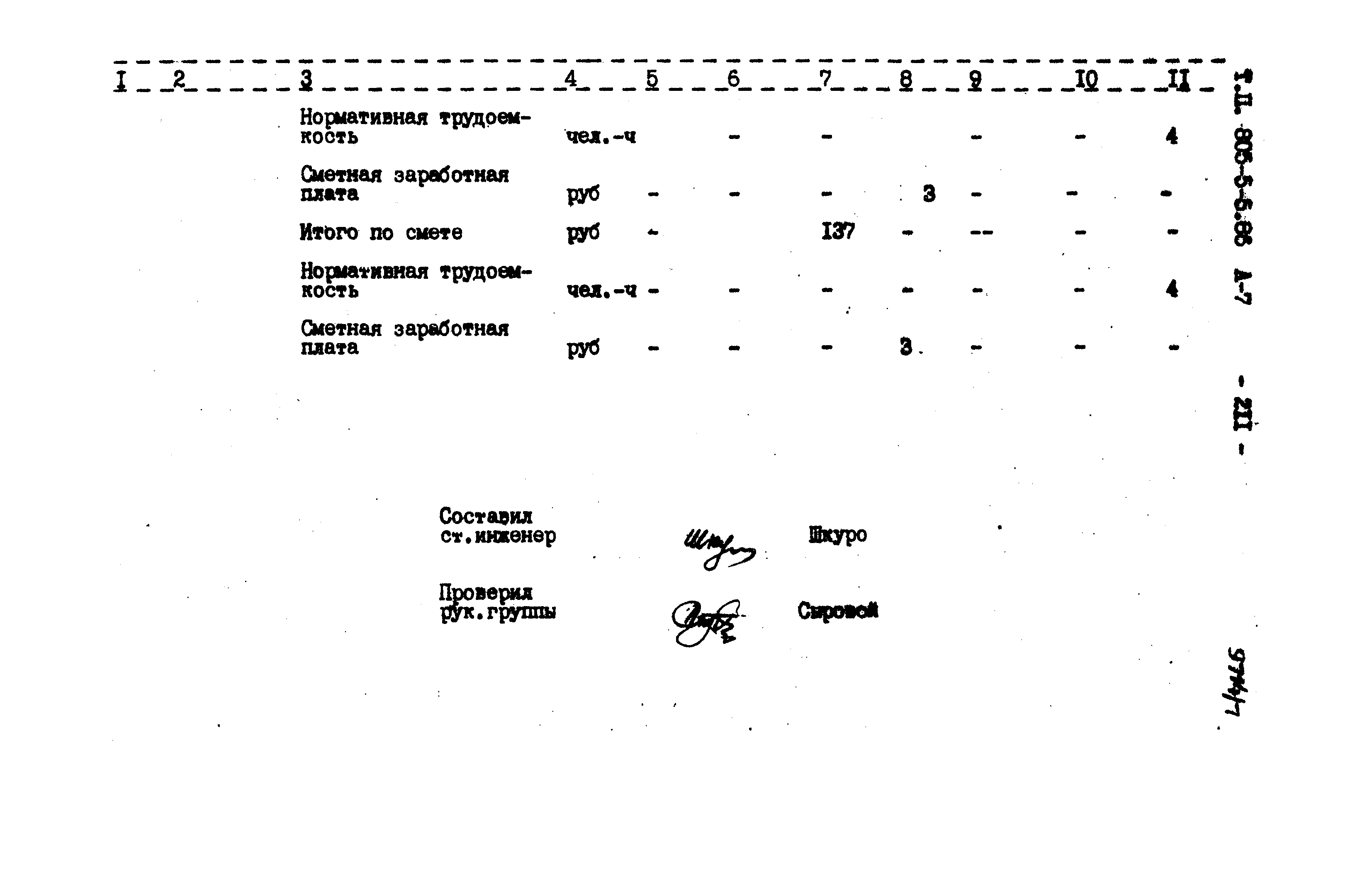 Типовой проект 805-5-5.86