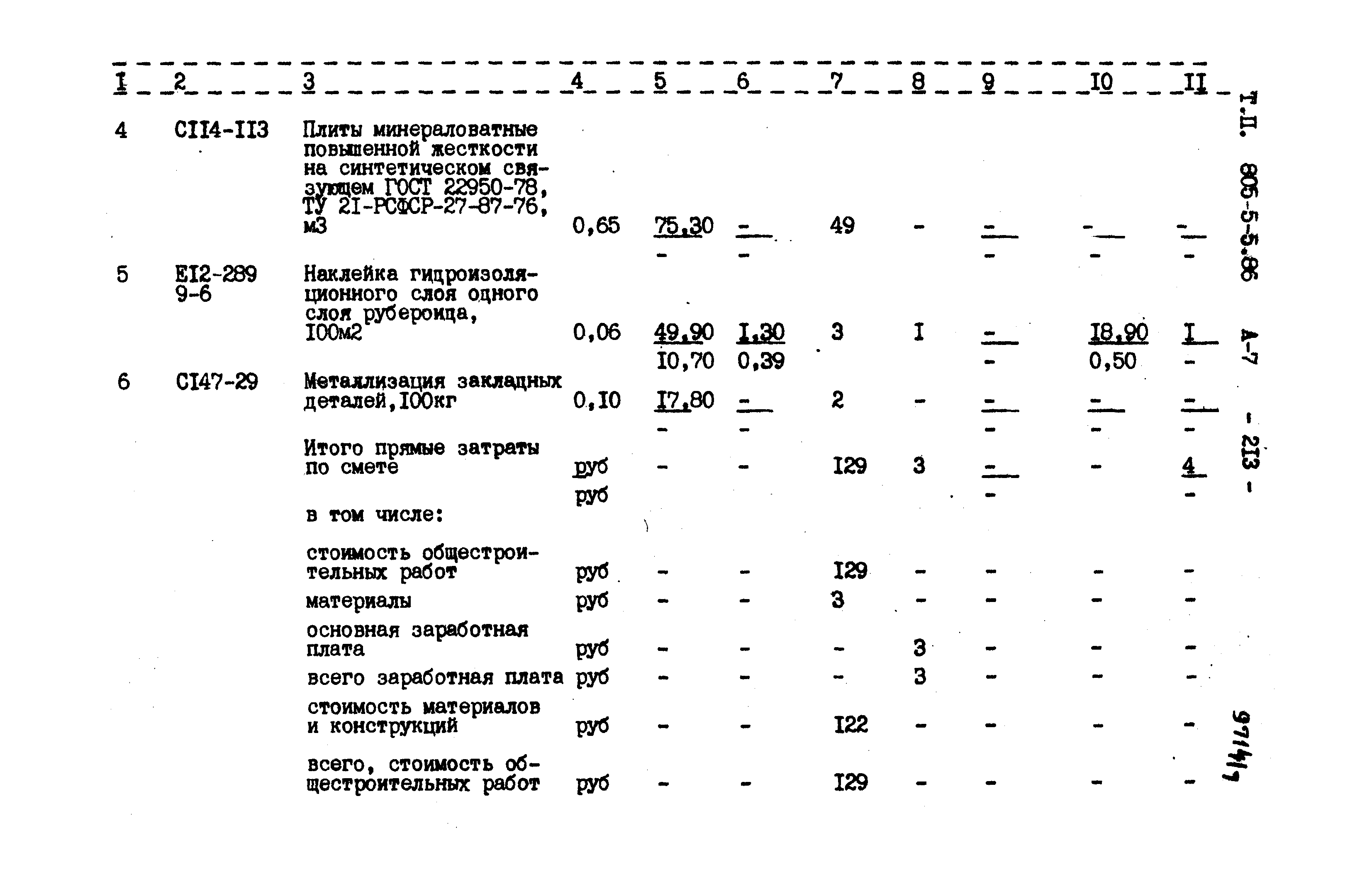 Типовой проект 805-5-5.86