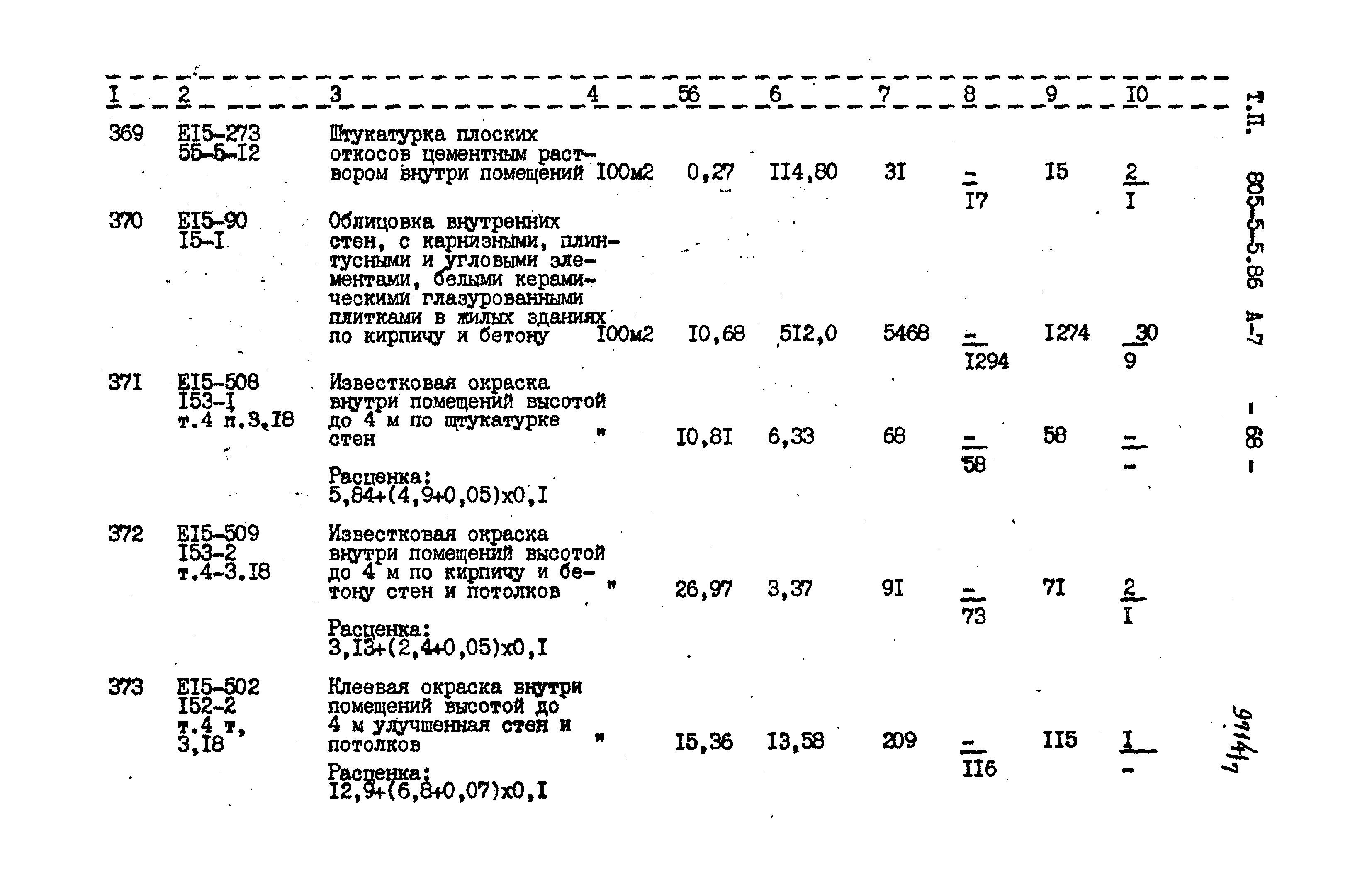 Типовой проект 805-5-5.86