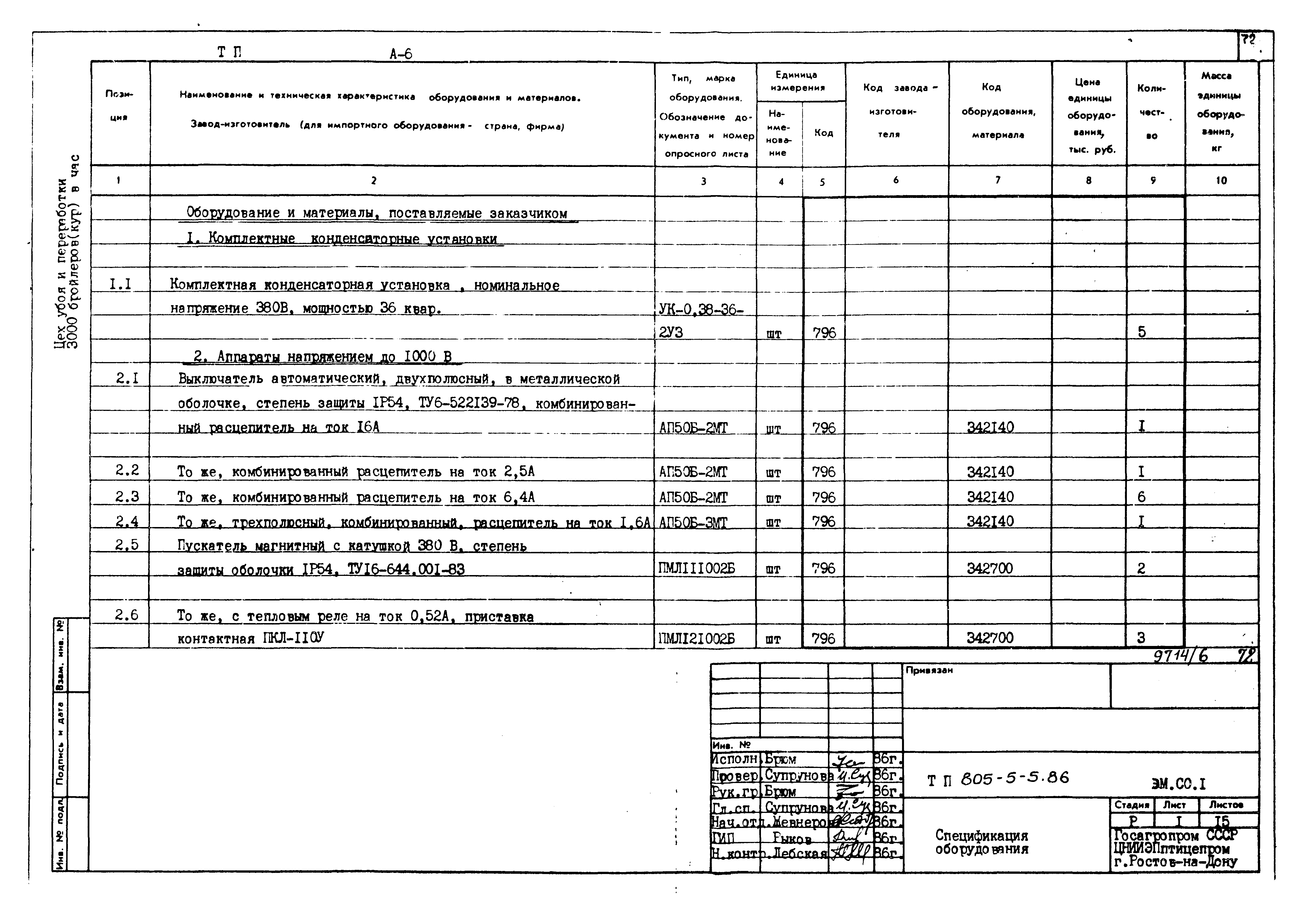 Типовой проект 805-5-5.86