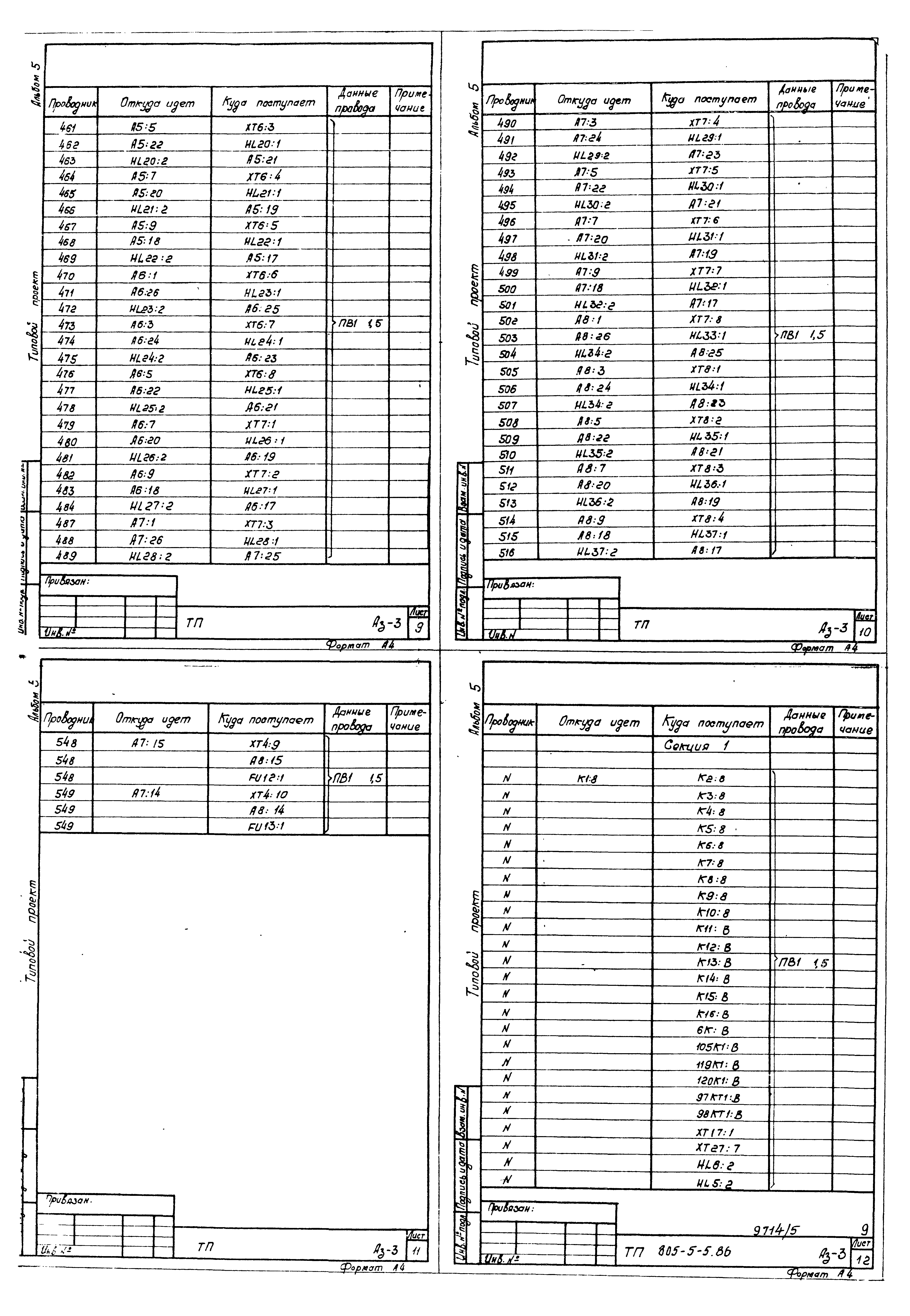 Типовой проект 805-5-5.86