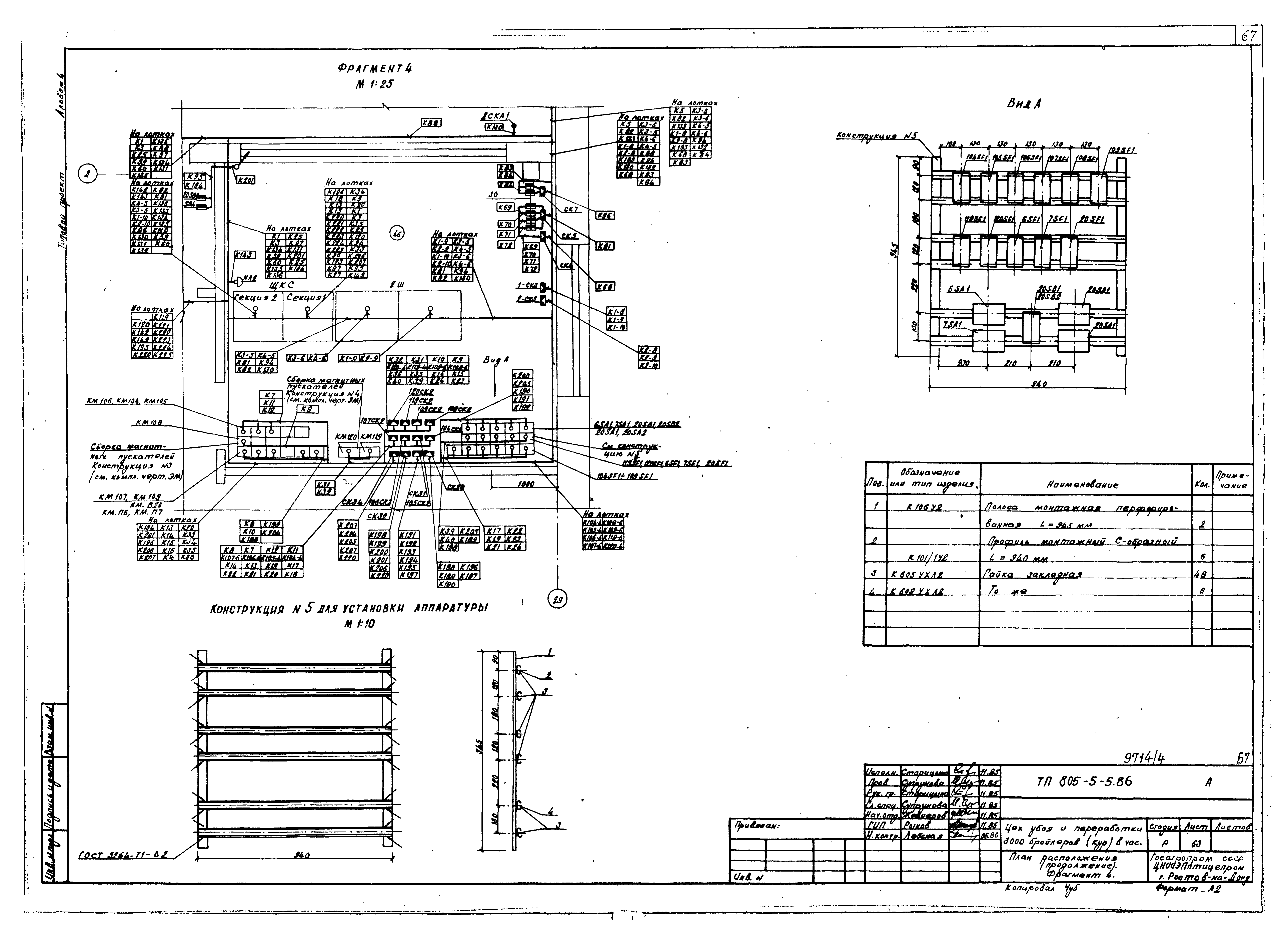 Типовой проект 805-5-5.86