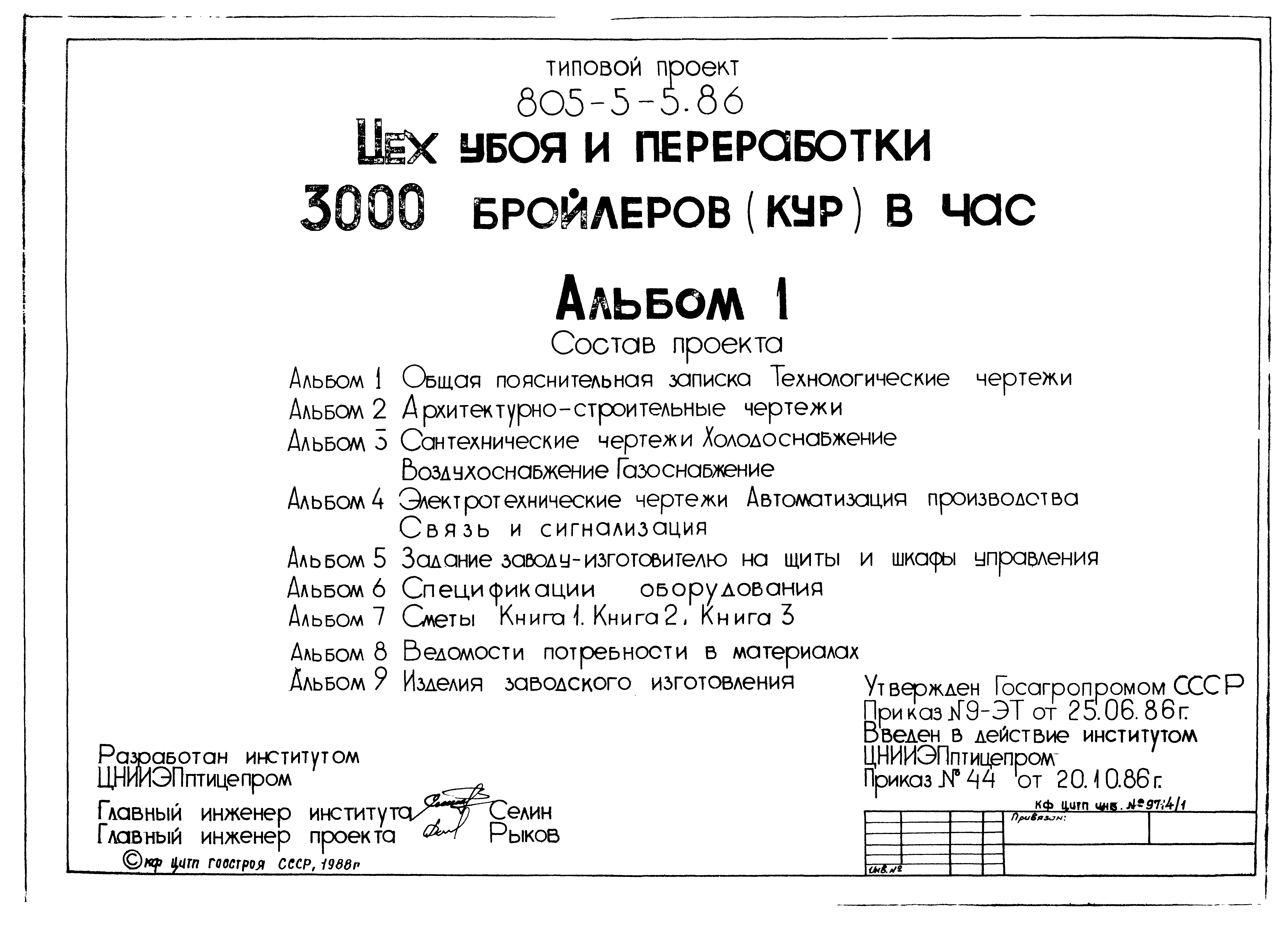 Типовой проект 805-5-5.86