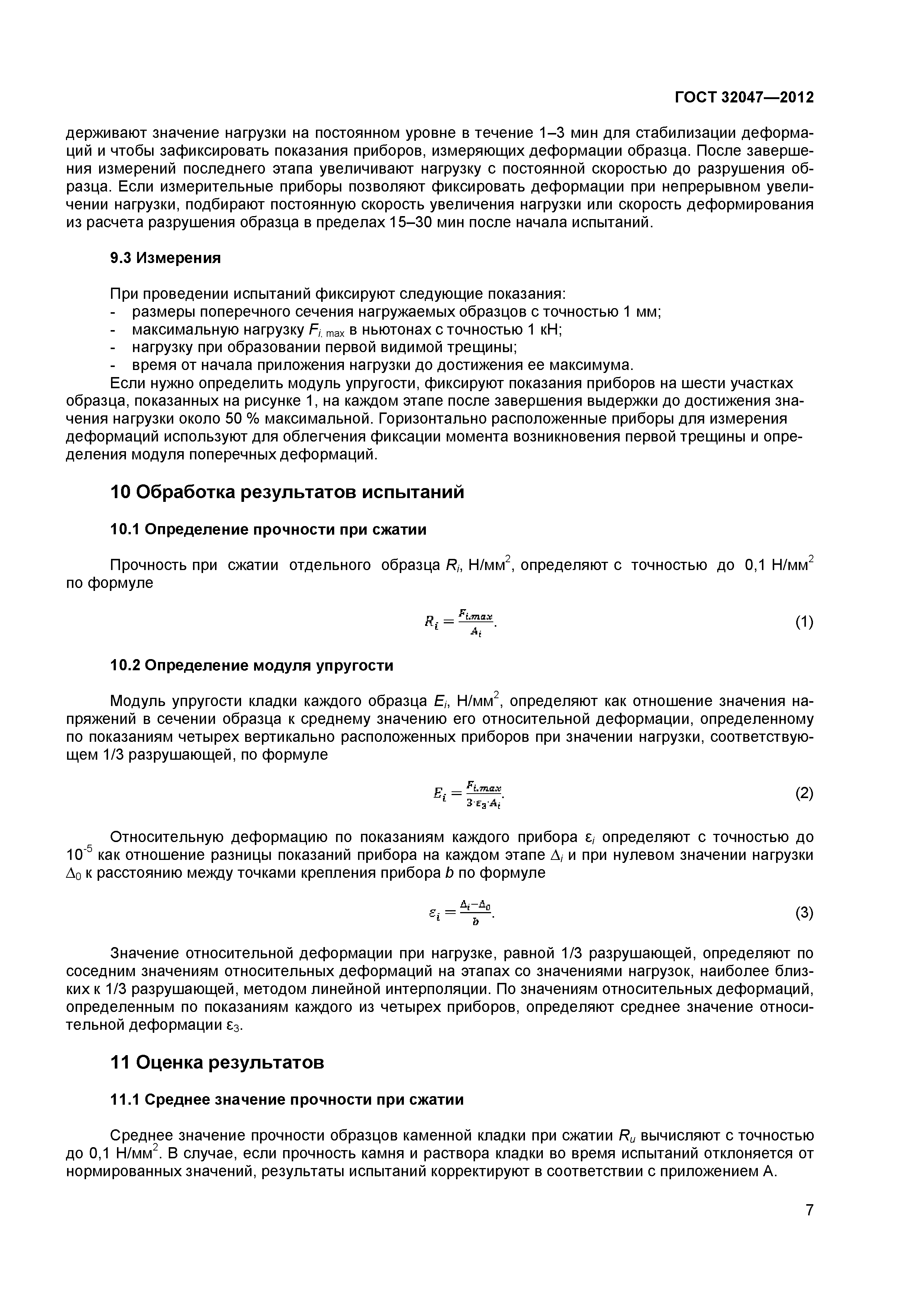 ГОСТ 32047-2012