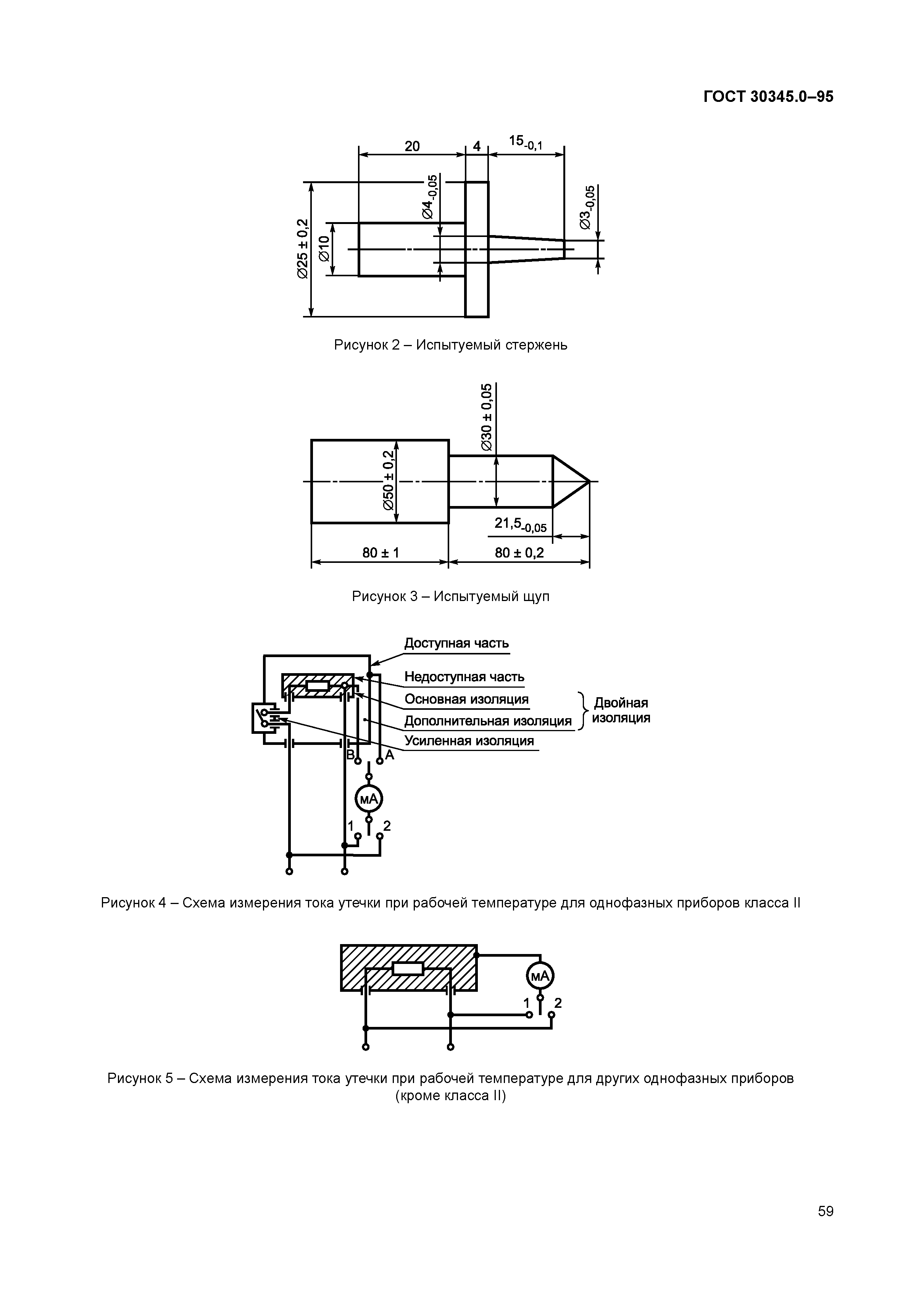 ГОСТ 30345.0-95