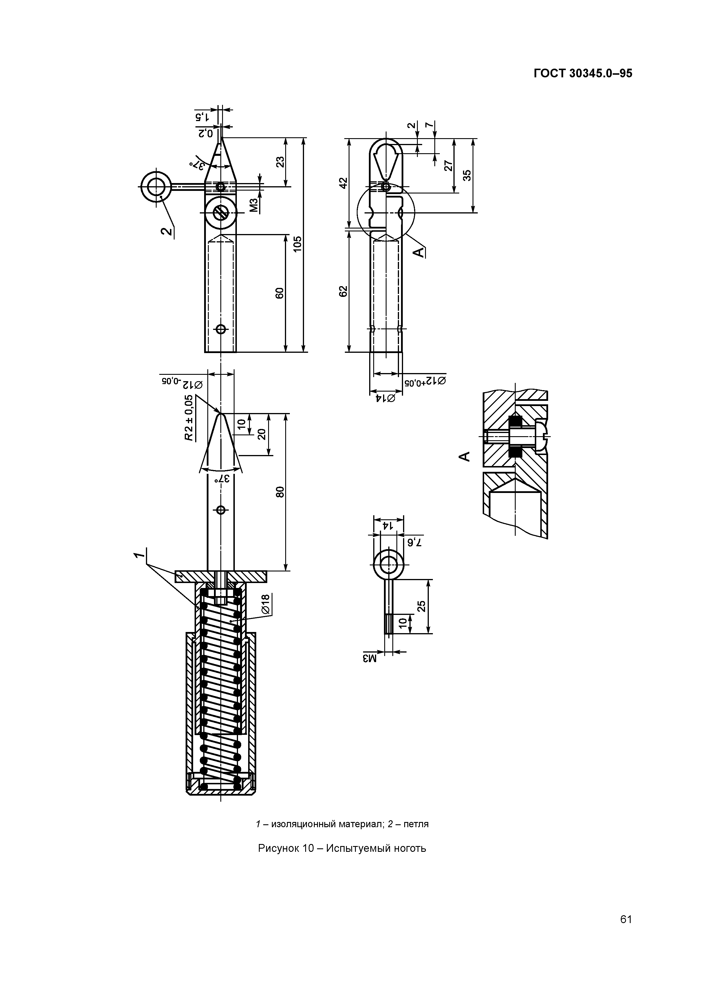 ГОСТ 30345.0-95