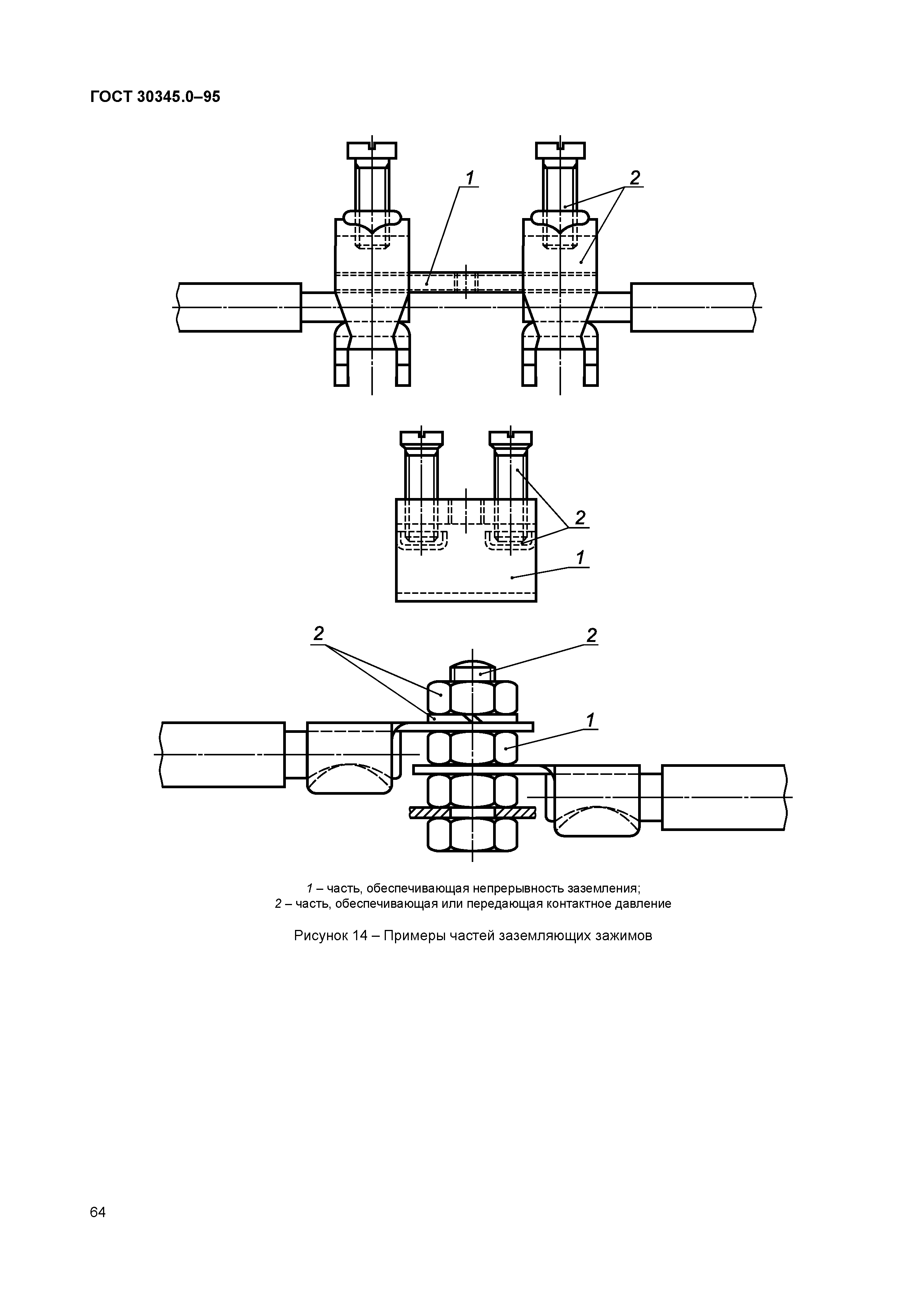 ГОСТ 30345.0-95