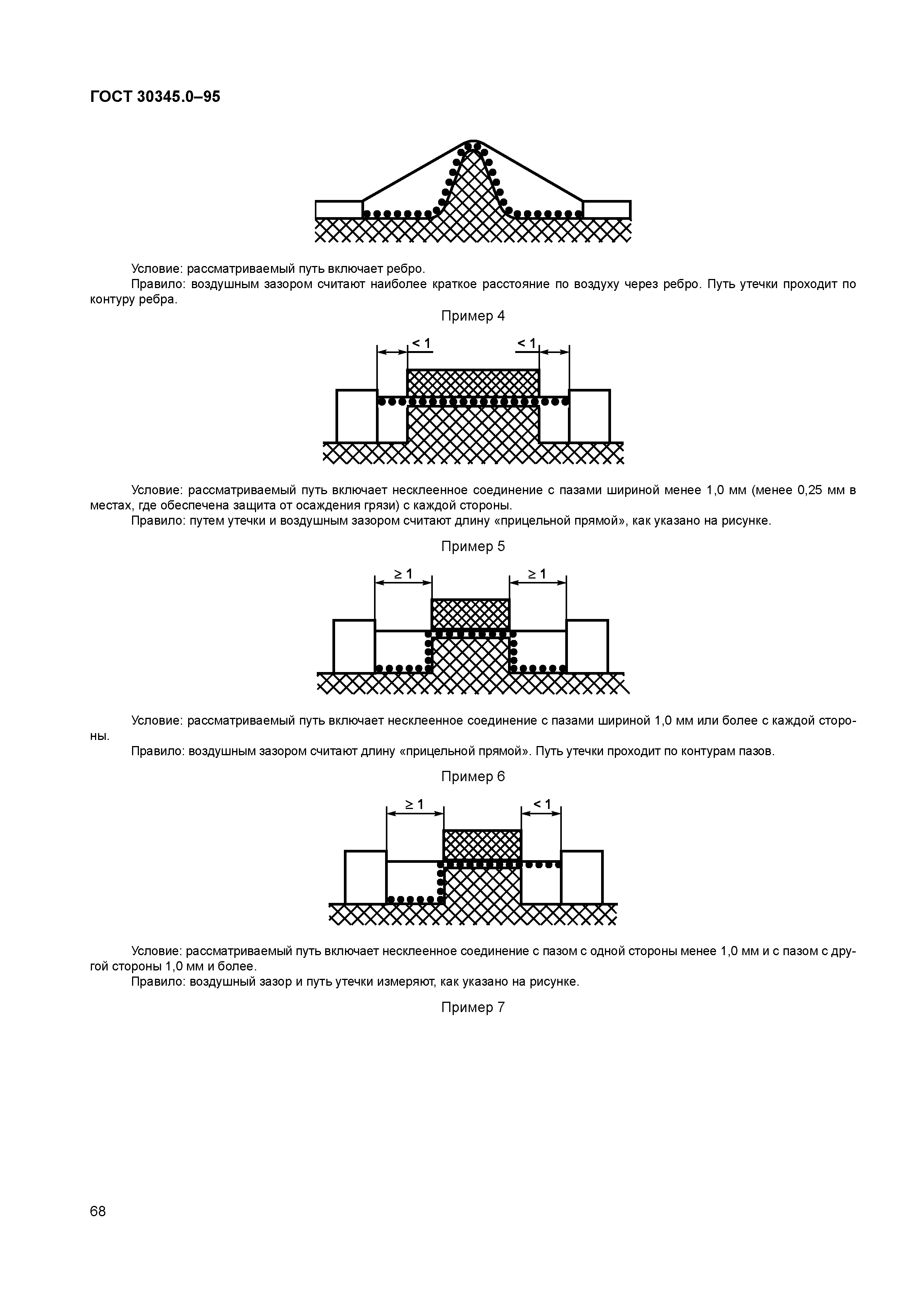 ГОСТ 30345.0-95