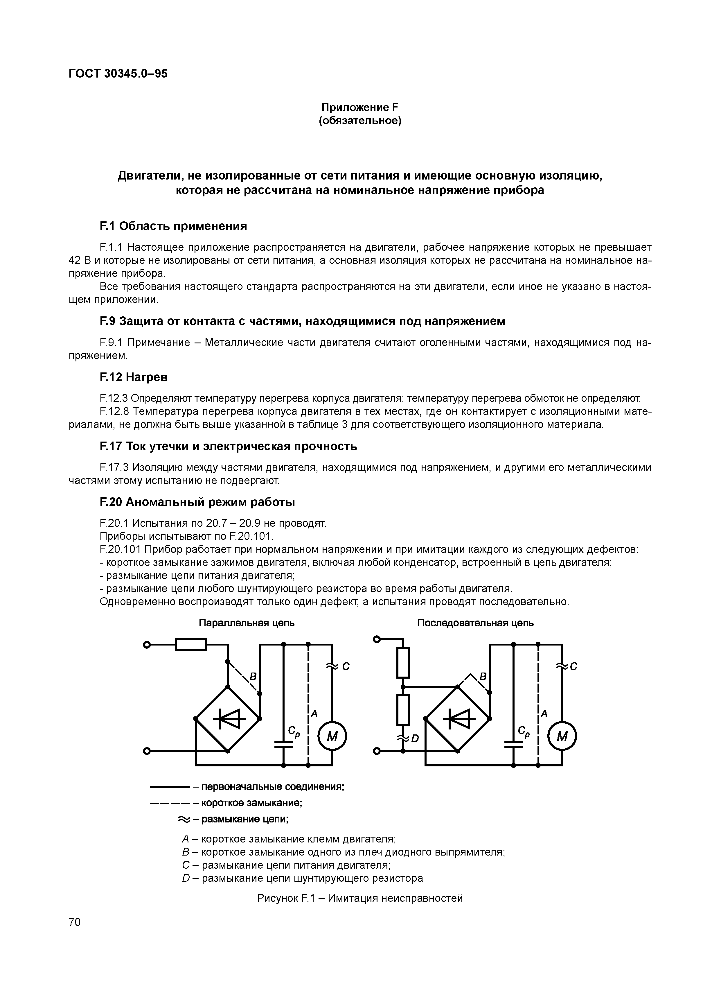 ГОСТ 30345.0-95